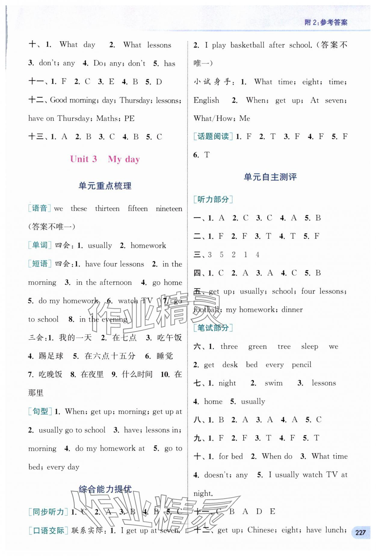 2024年通城學(xué)典非常課課通四年級(jí)英語(yǔ)下冊(cè)譯林版 參考答案第3頁(yè)