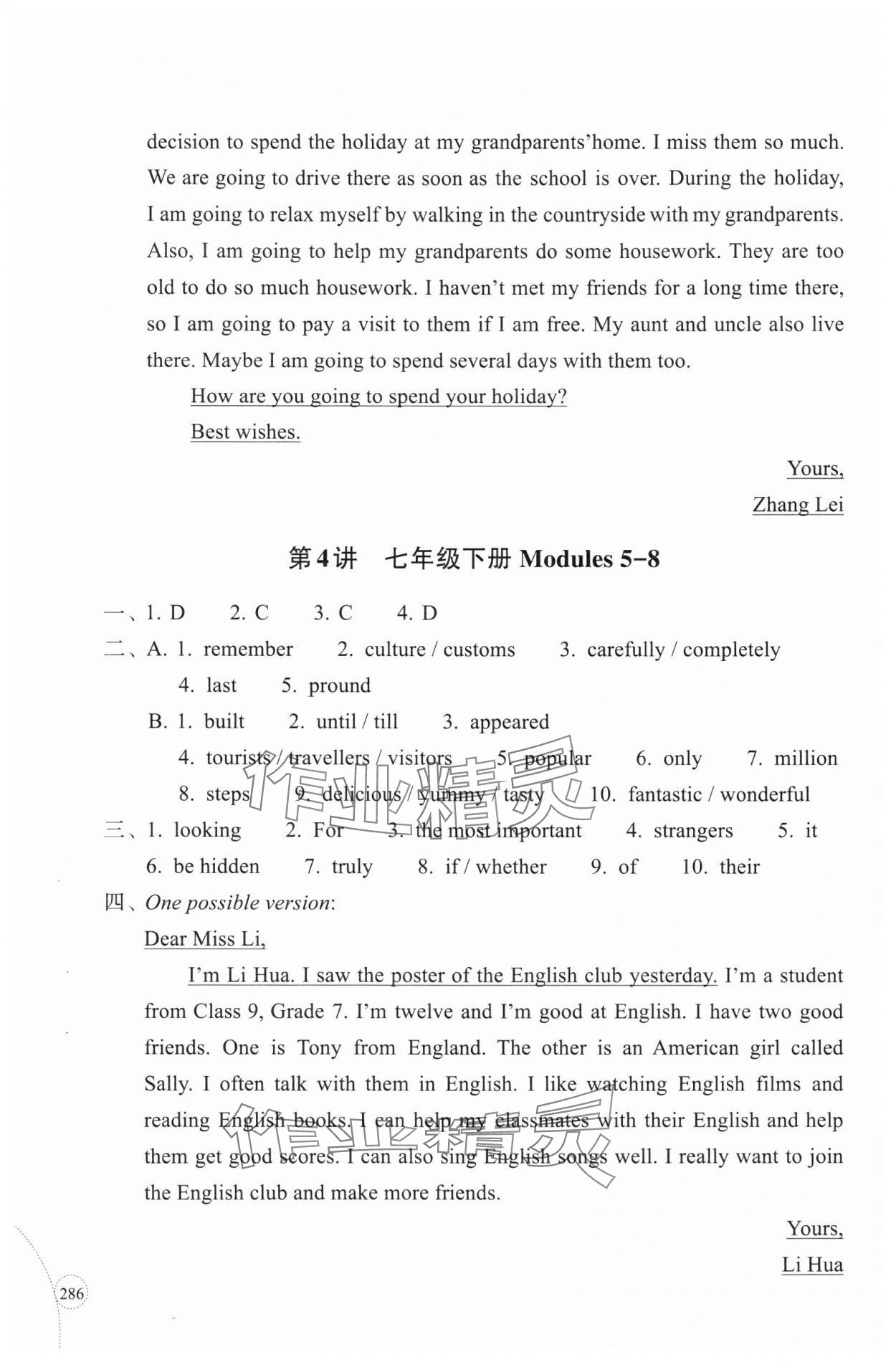 2025年單元學(xué)習(xí)指導(dǎo)與練習(xí)復(fù)習(xí)資源英語 參考答案第3頁