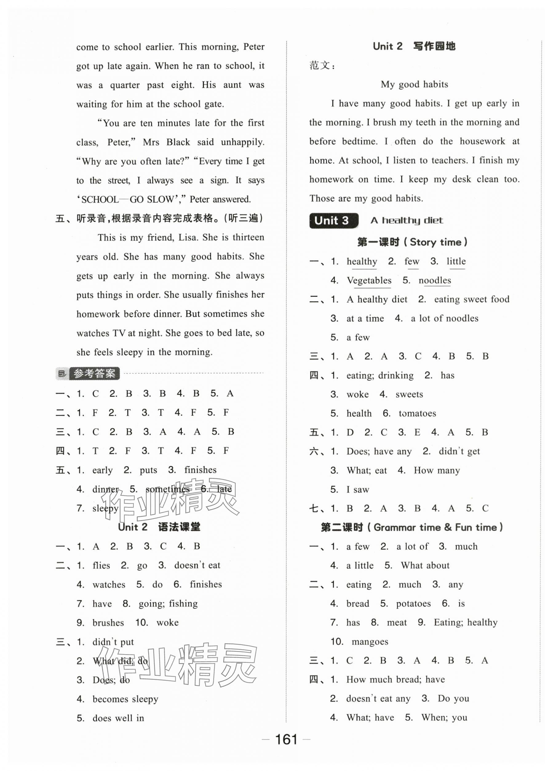 2024年全品学练考六年级英语下册译林版 参考答案第5页