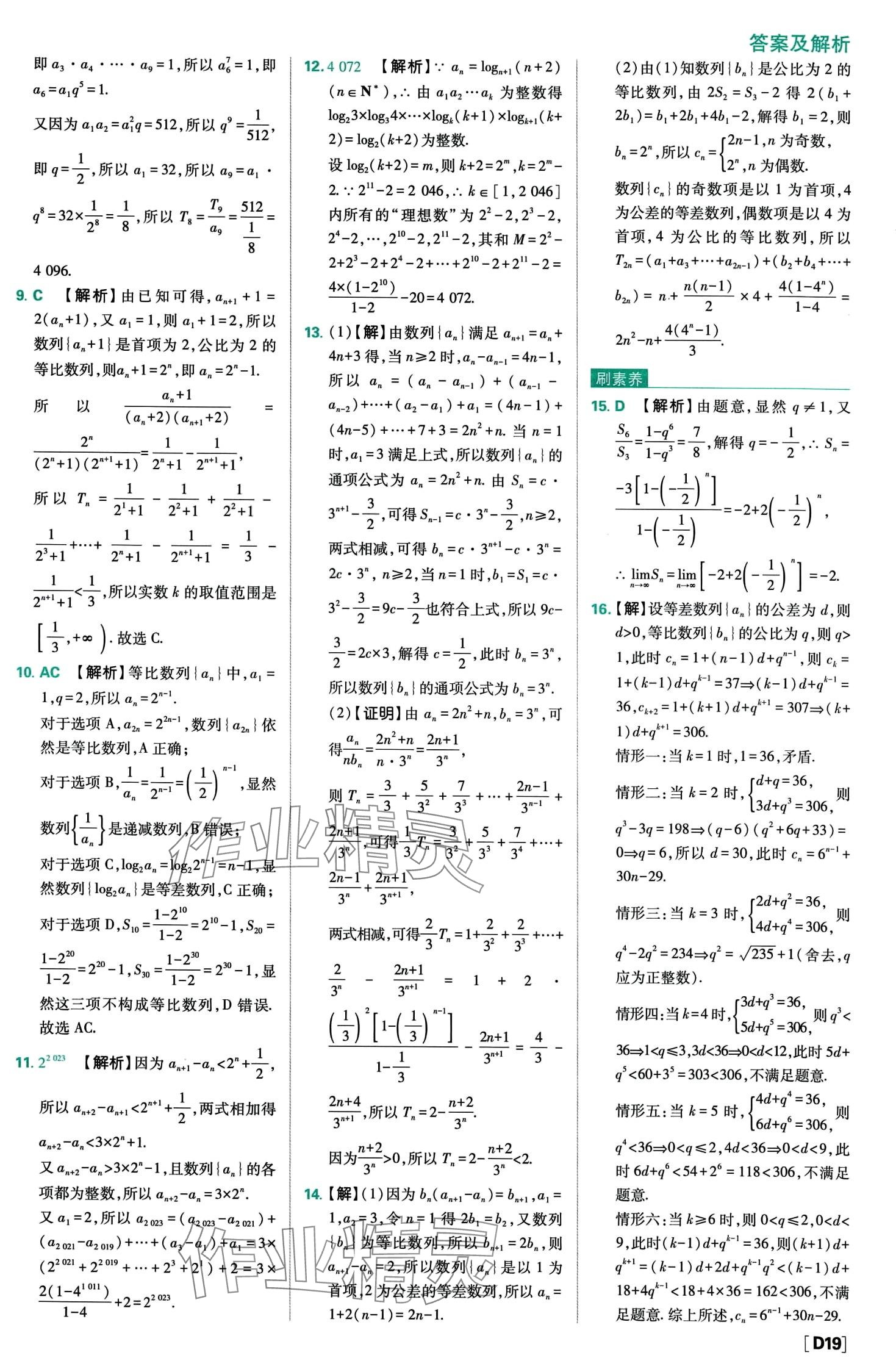 2024年高中必刷題高中數(shù)學(xué)選擇性必修第二冊人教A版 第21頁