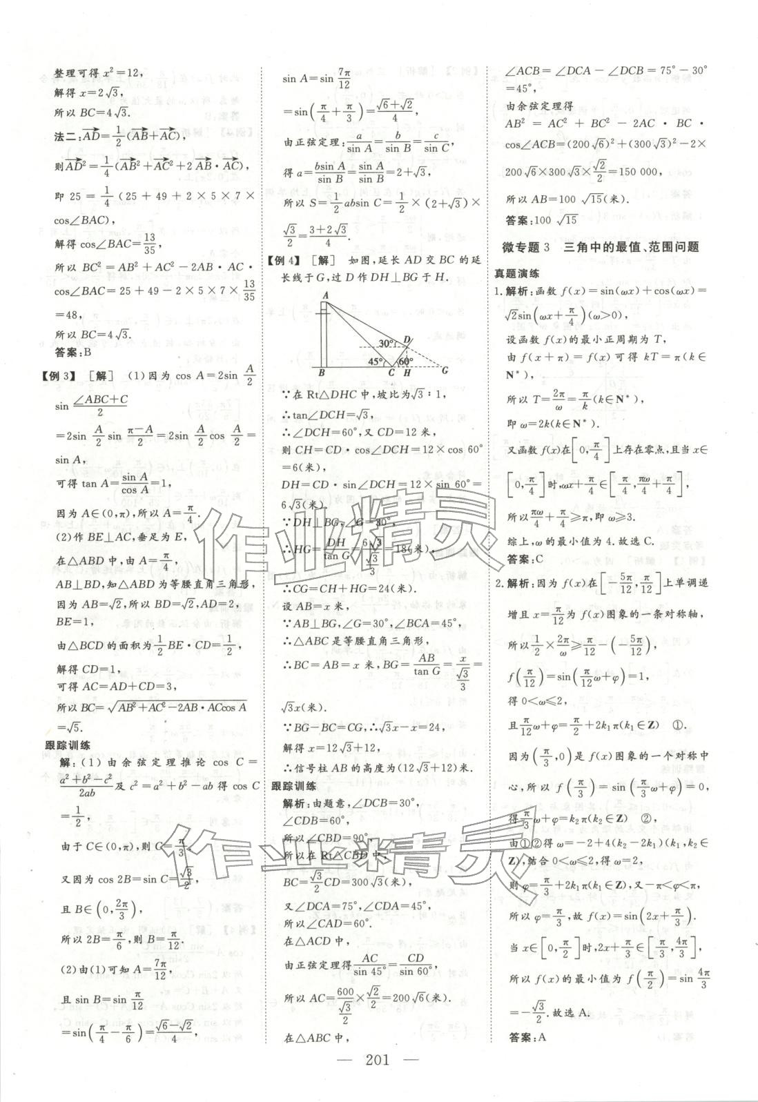 2026年金榜題名高中數(shù)學&nbsp;參考答案第4頁