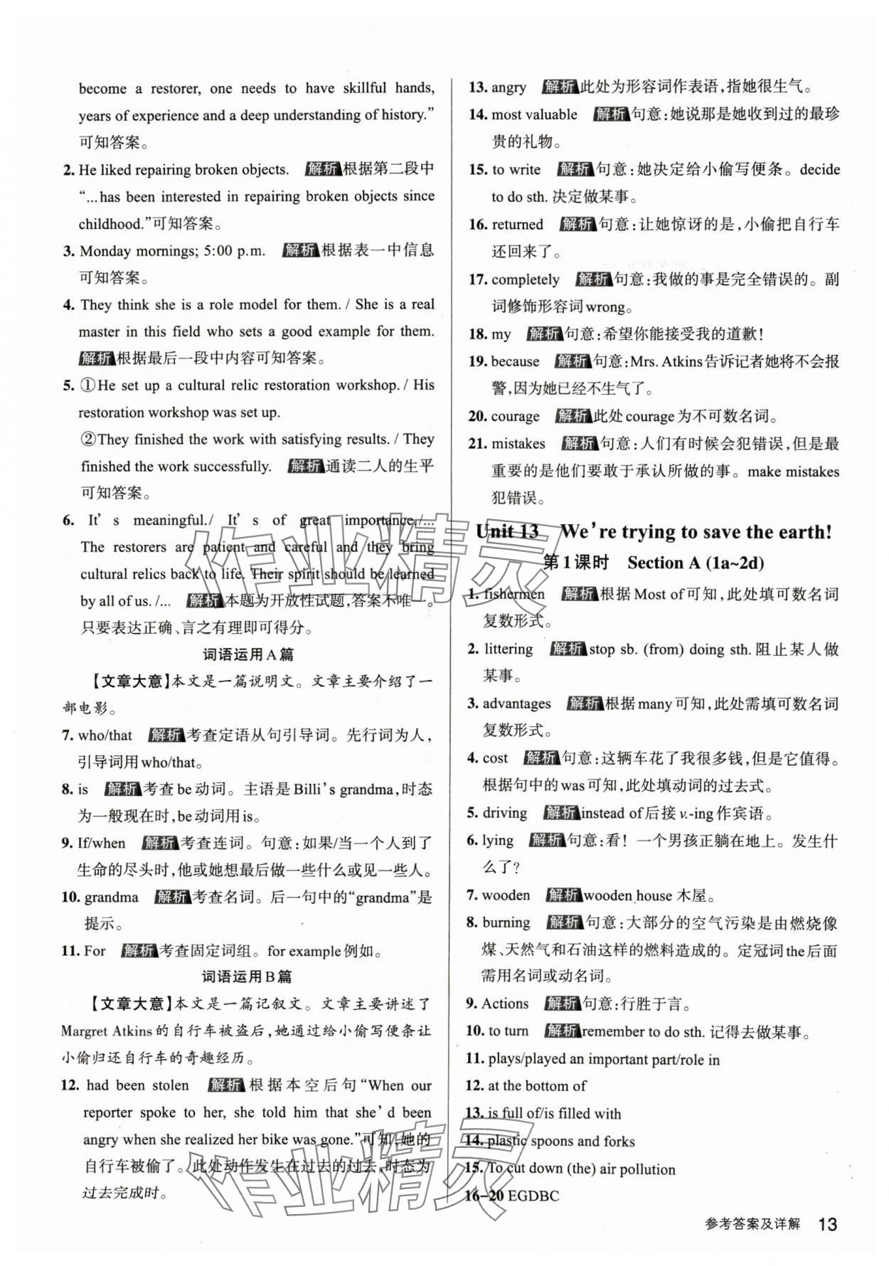 2024年名校作業(yè)九年級英語下冊人教版山西專版 參考答案第12頁