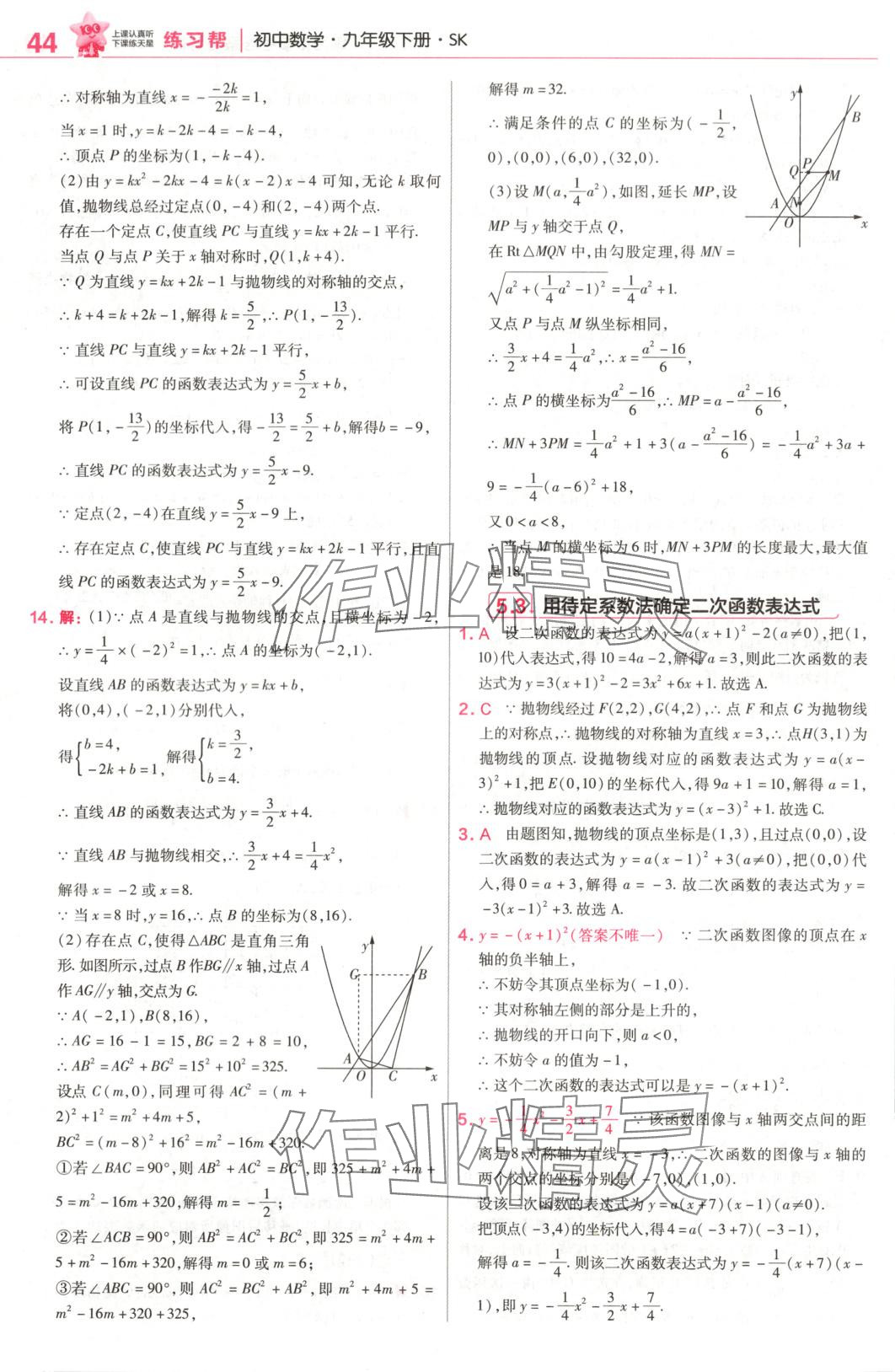 2025年教材幫九年級(jí)數(shù)學(xué)下冊(cè)蘇科版 第3頁(yè)