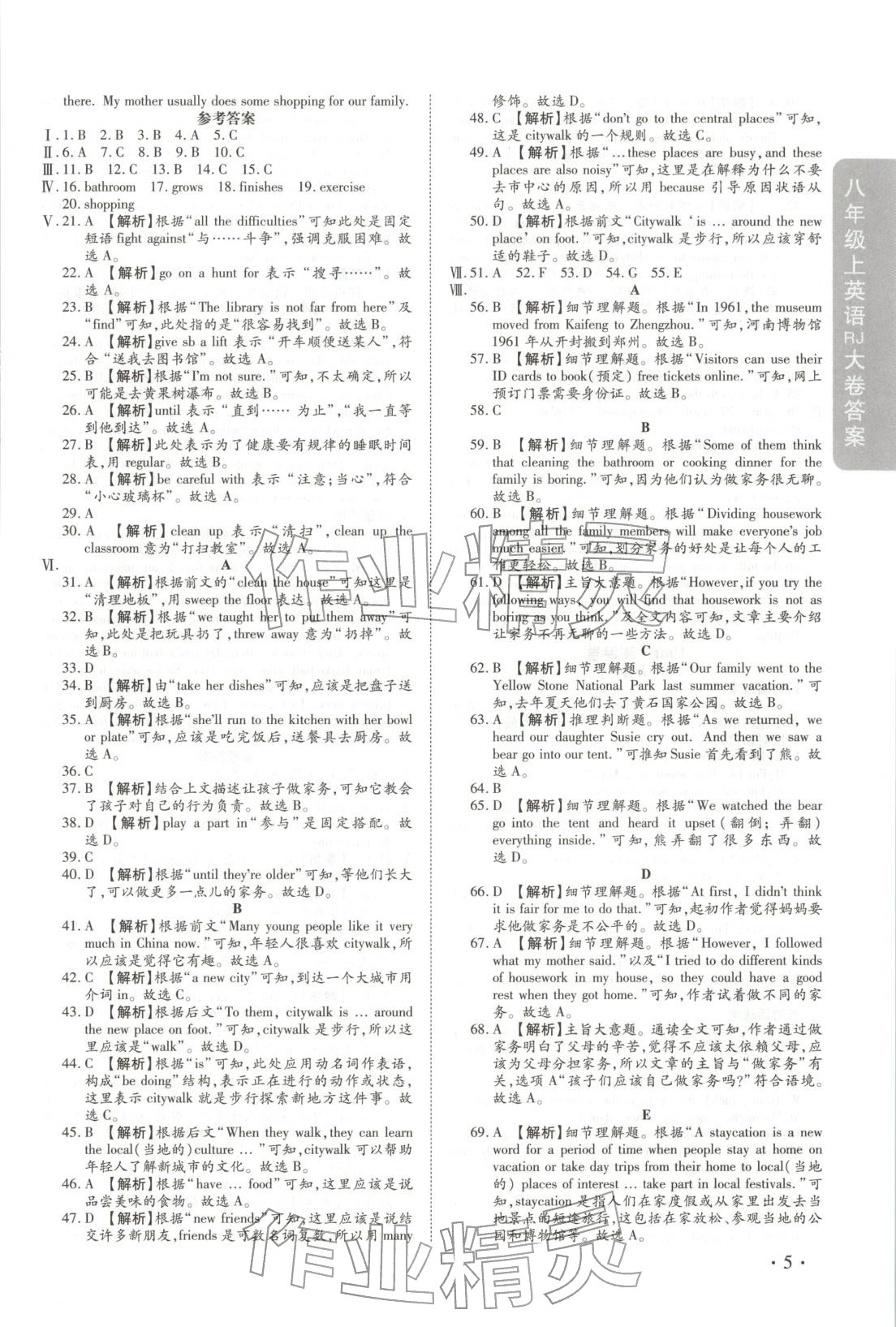 2025年迈进教育跟踪测评大小卷八年级英语上册人教版&nbsp;第5页