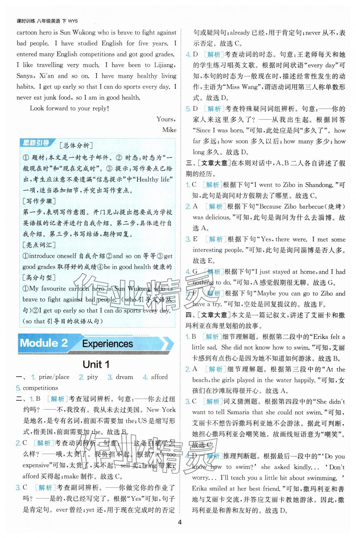 2025年課時(shí)訓(xùn)練江蘇人民出版社八年級英語下冊人教版天津?qū)０?nbsp;第4頁