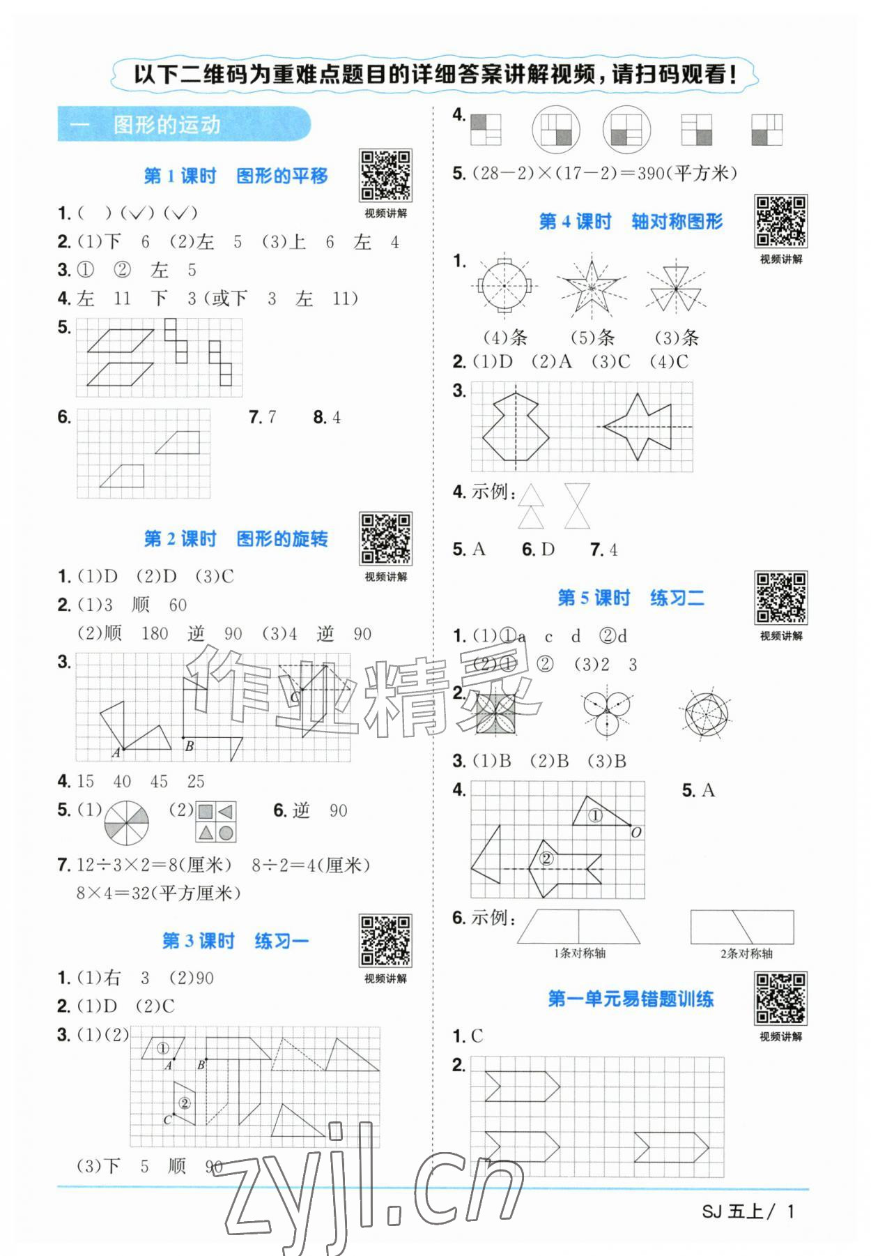 2026年阳光同学课时优化作业五年级数学上册苏教版&nbsp;参考答案第1页
