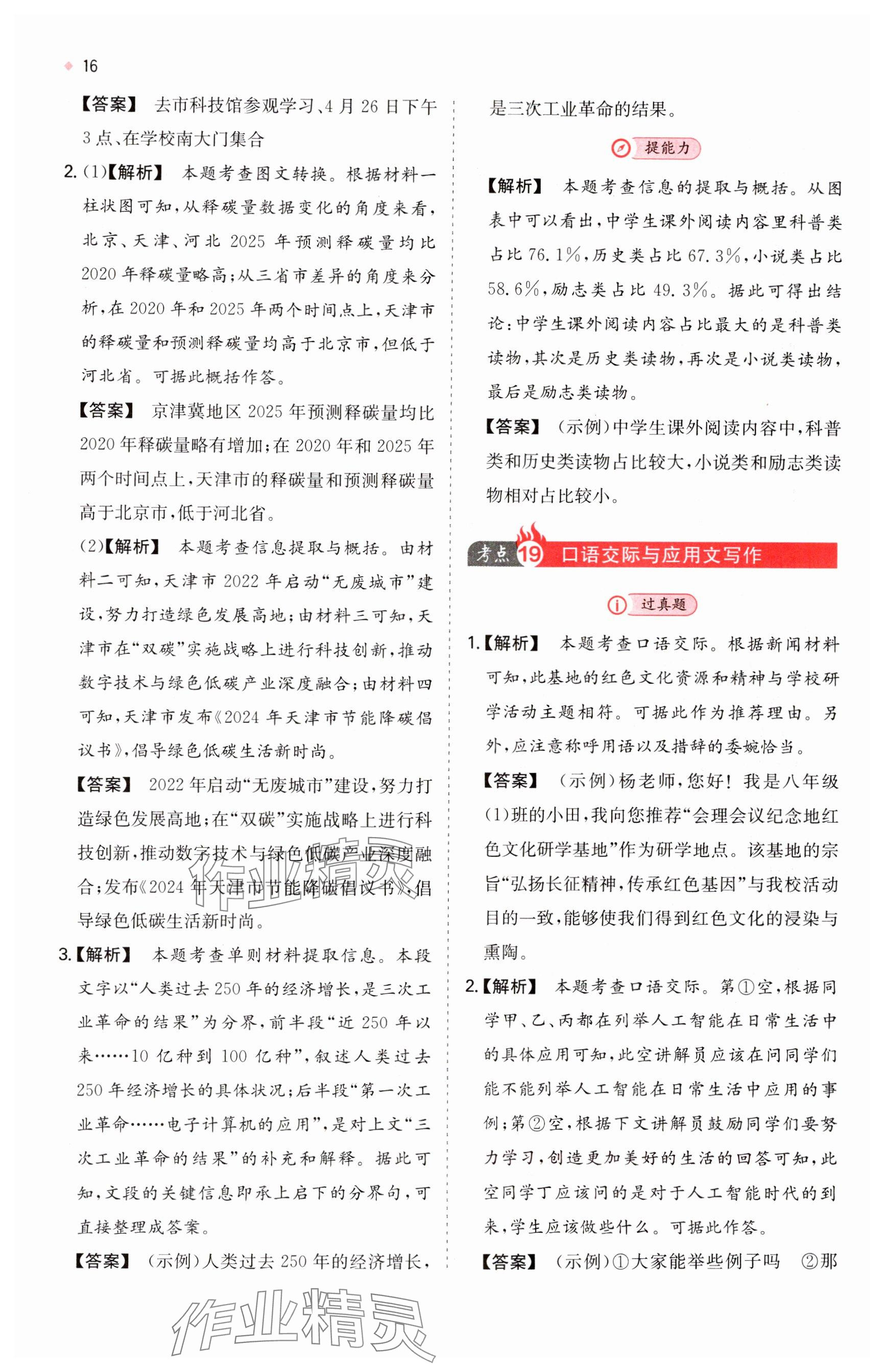 2025年一本中考訓練方案語文 參考答案第16頁