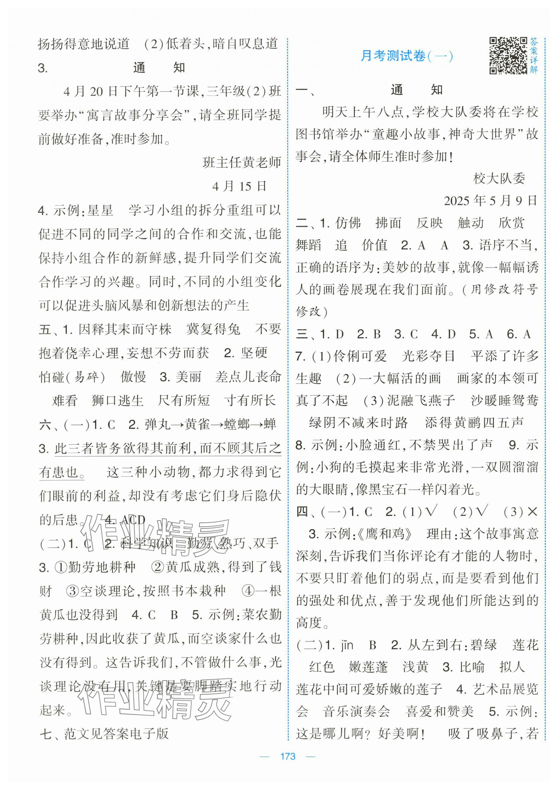 2025年學霸提優大試卷三年級語文下冊人教版 第3頁