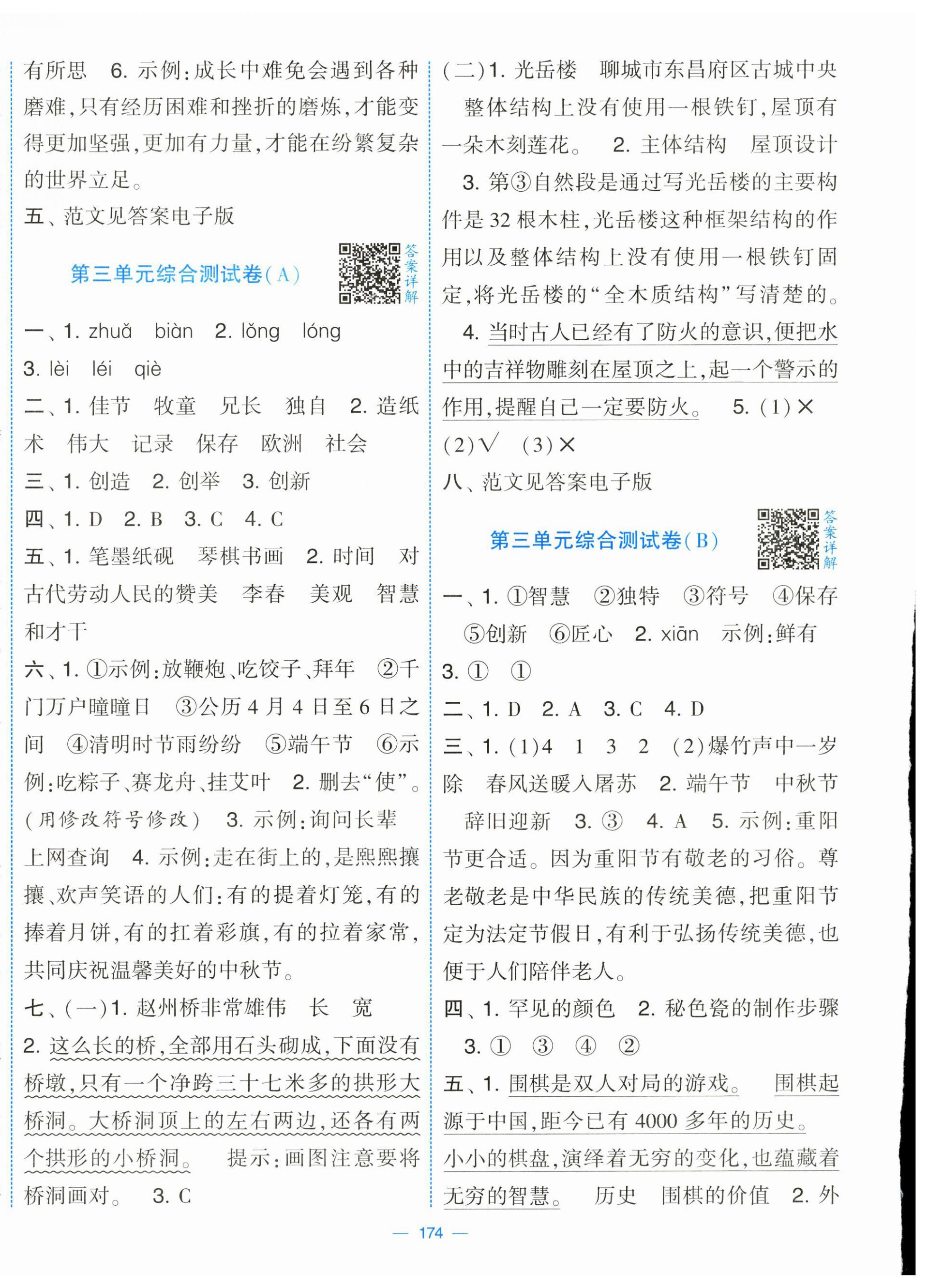 2025年學霸提優大試卷三年級語文下冊人教版 第4頁