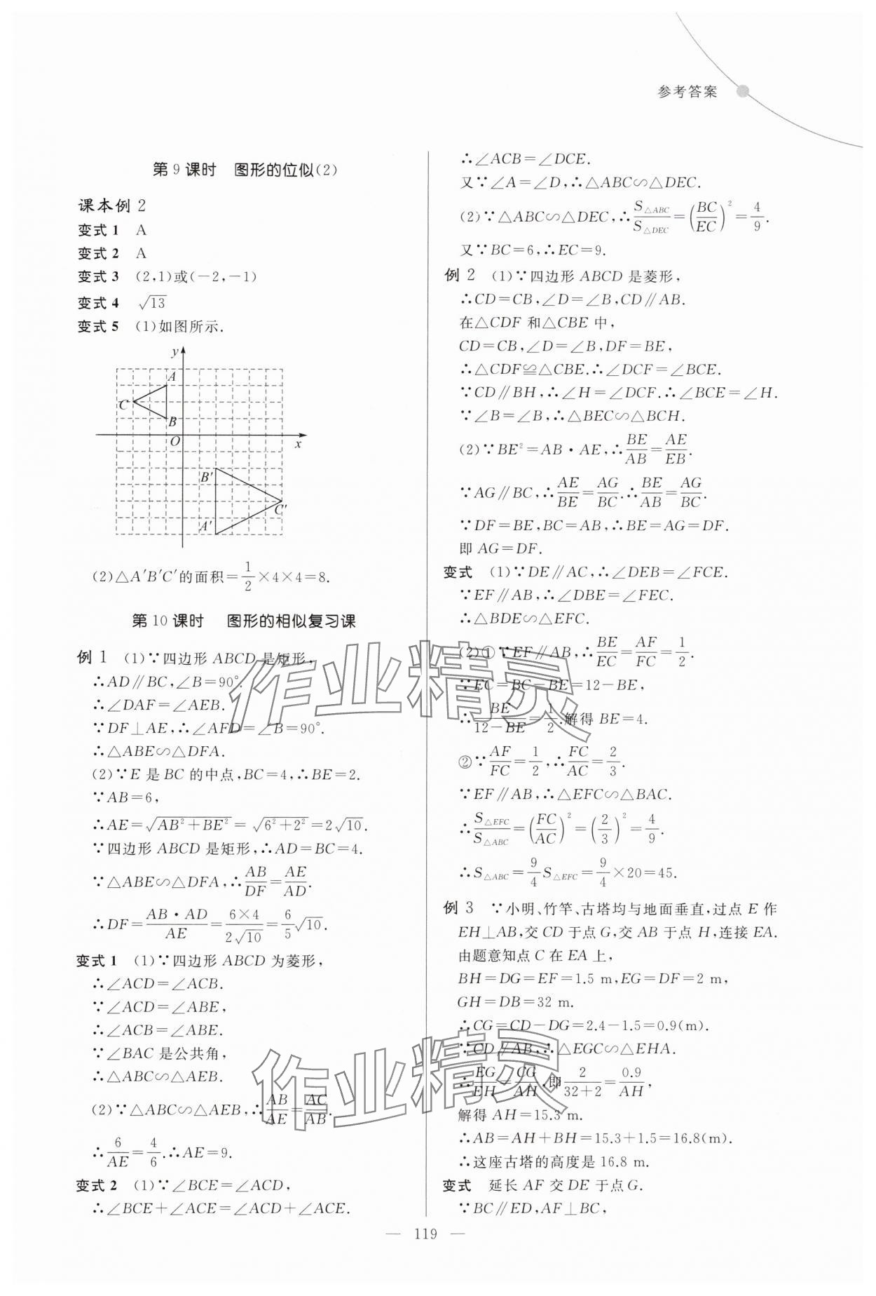 2024年例題變式九年級數學全一冊青島版 第3頁