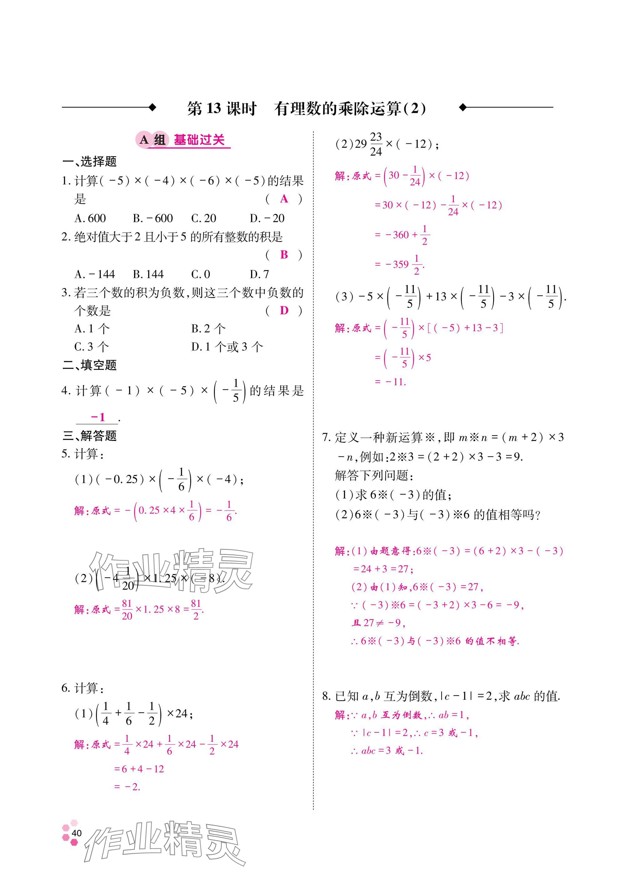 2024年學(xué)典四川七年級數(shù)學(xué)上冊北師大版 參考答案第41頁