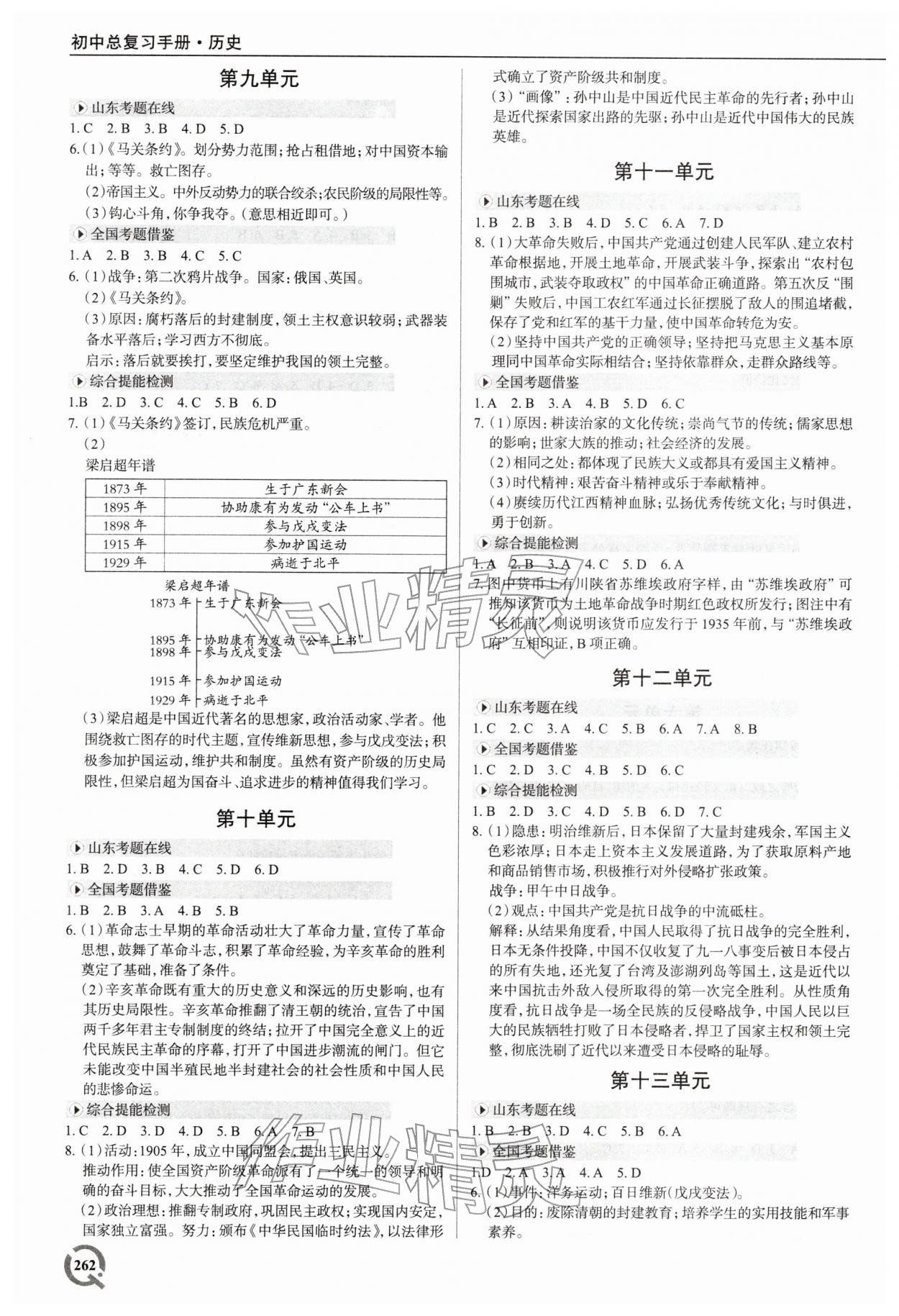 2026年初中總復習手冊歷史青島出版社 參考答案第3頁