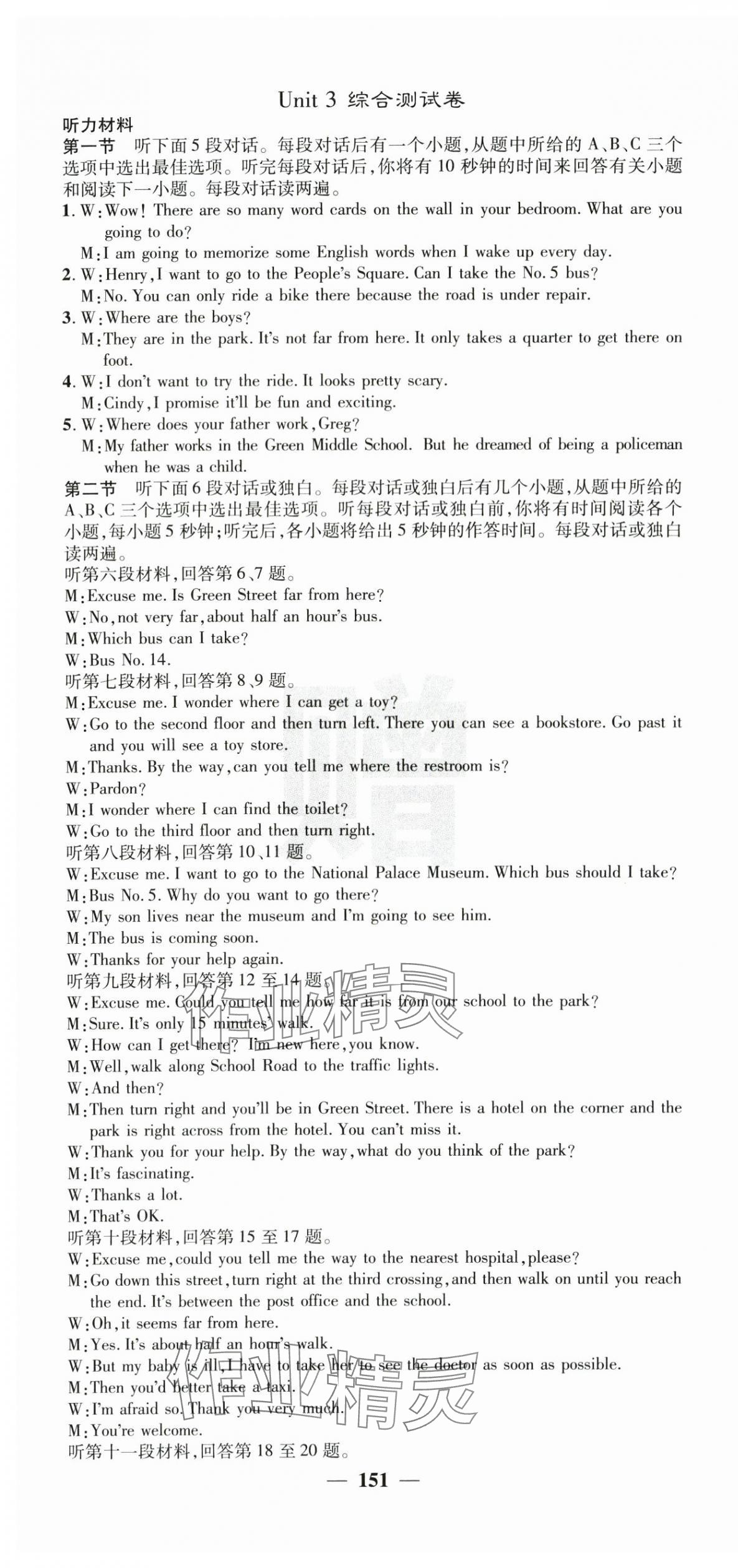 2025年課堂點睛九年級英語上冊人教版湖南專版&nbsp;參考答案第19頁