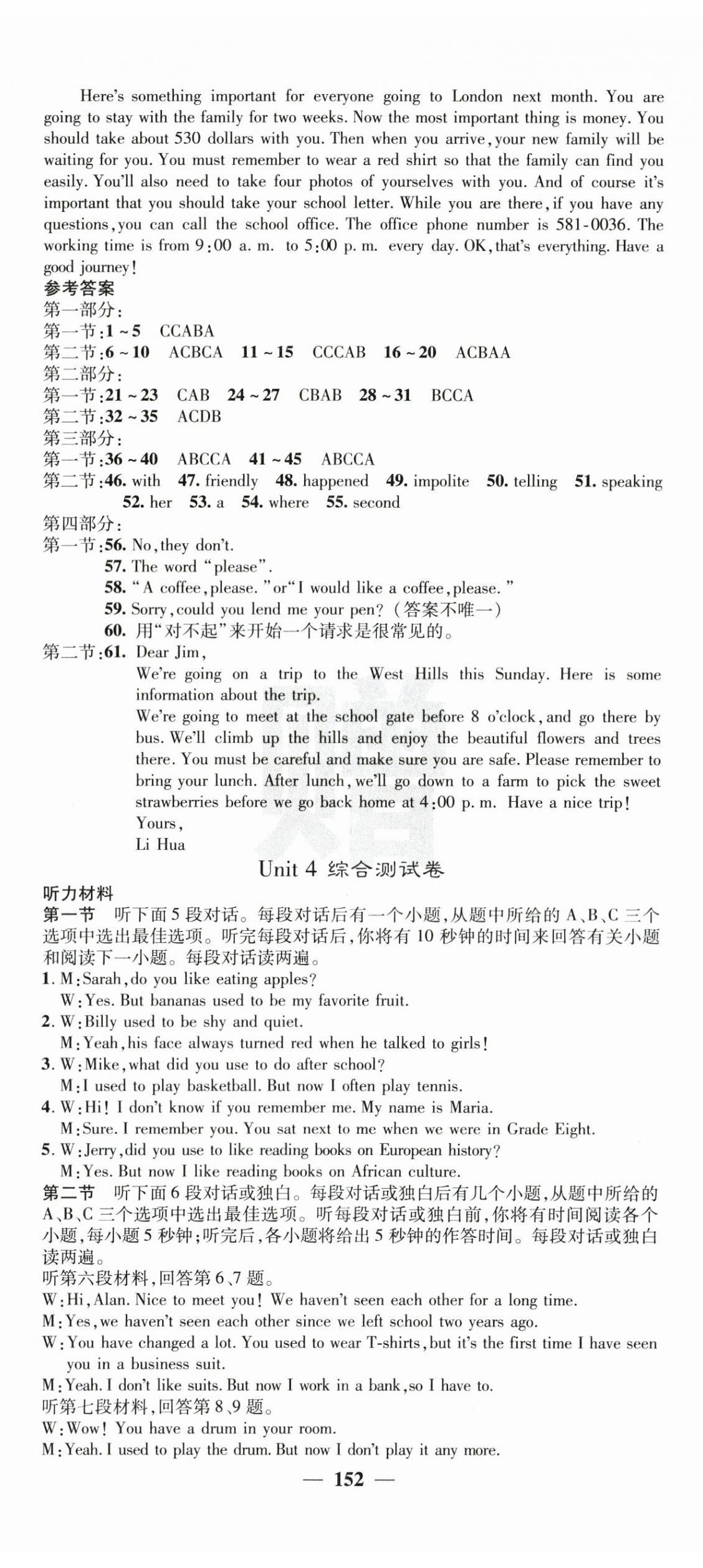 2025年課堂點睛九年級英語上冊人教版湖南專版&nbsp;參考答案第20頁