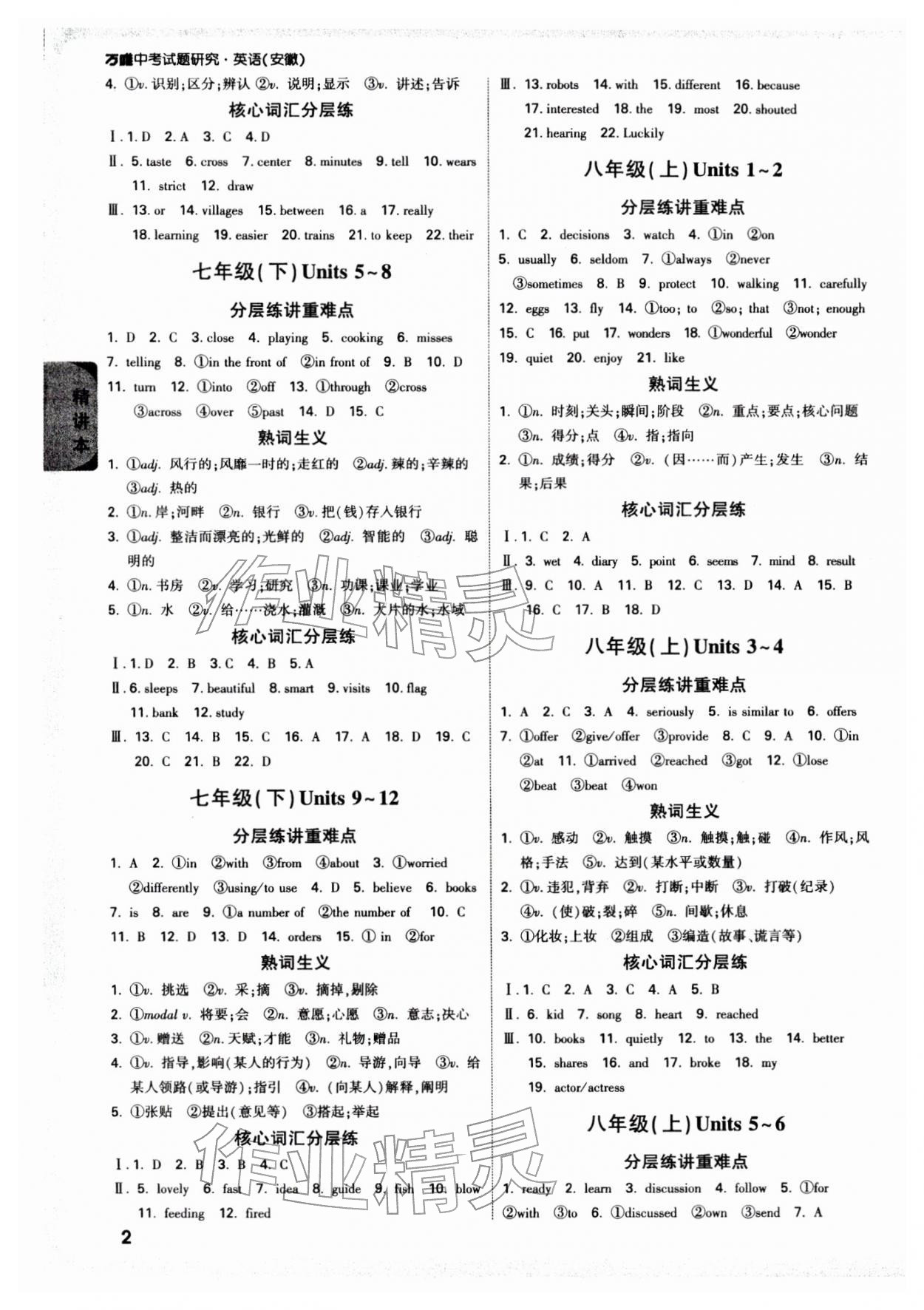 2026年万唯中考试题研究九年级英语安徽专版&nbsp;第4页