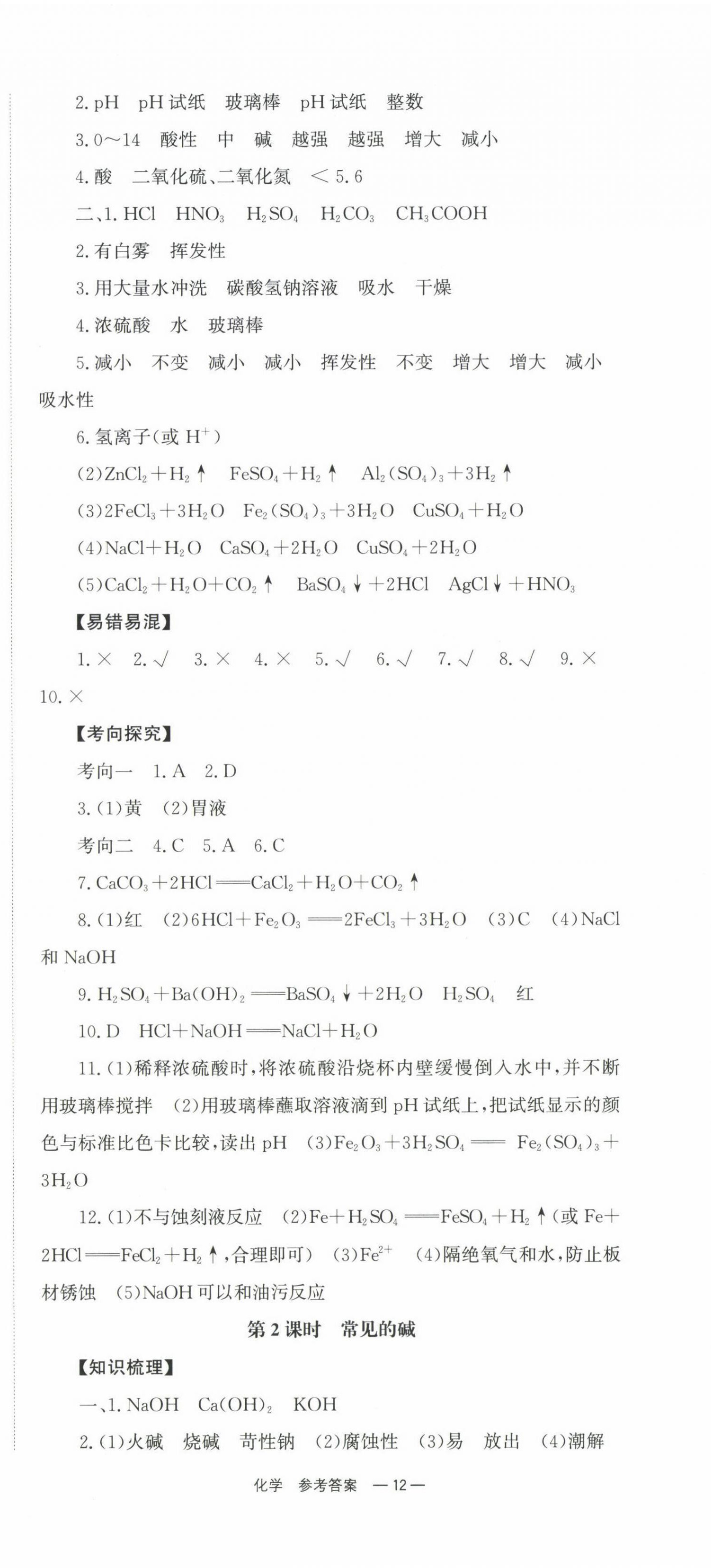 2025年全效學(xué)習(xí)中考學(xué)練測化學(xué)湖南專版 第12頁