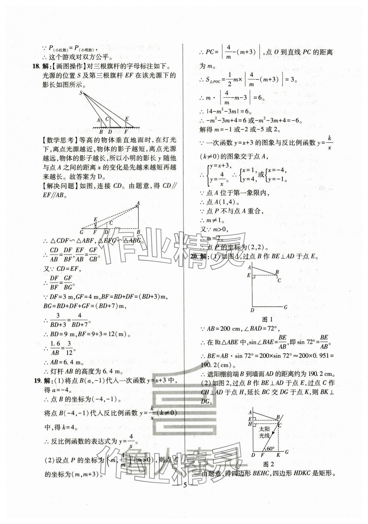 2025年考前示范卷九年級(jí)數(shù)學(xué)全一冊(cè)人教版 第5頁