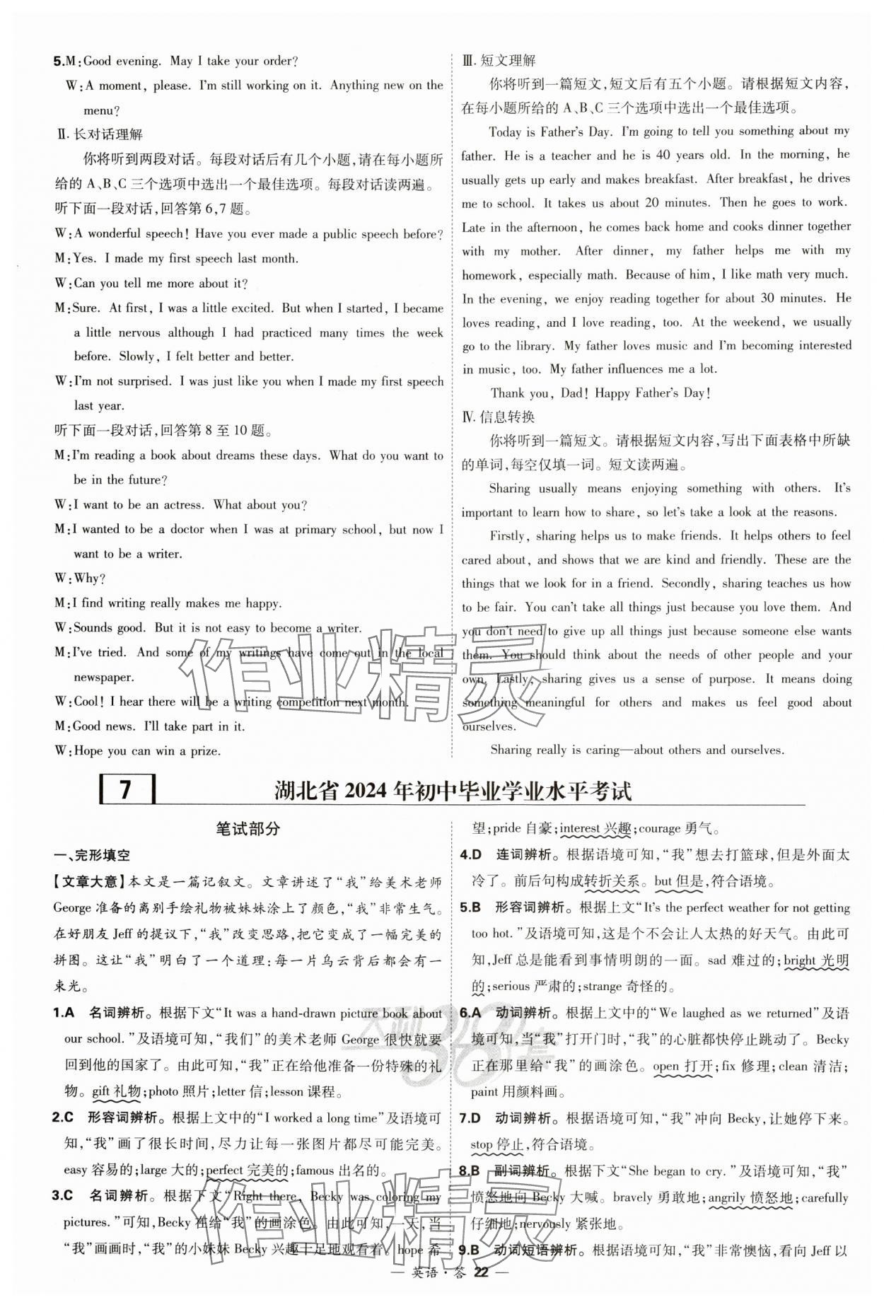 2025年天利38套新课标全国中考试题精选英语 第22页