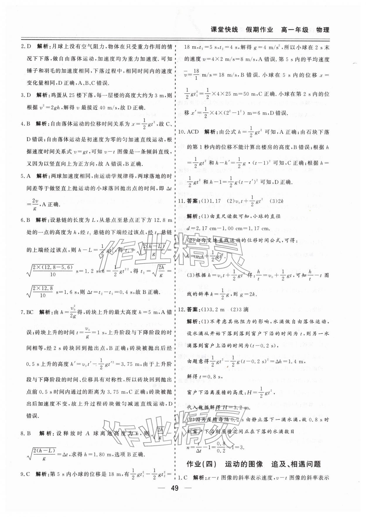 2026年課堂快線假期作業(yè)高一物理&nbsp;第3頁