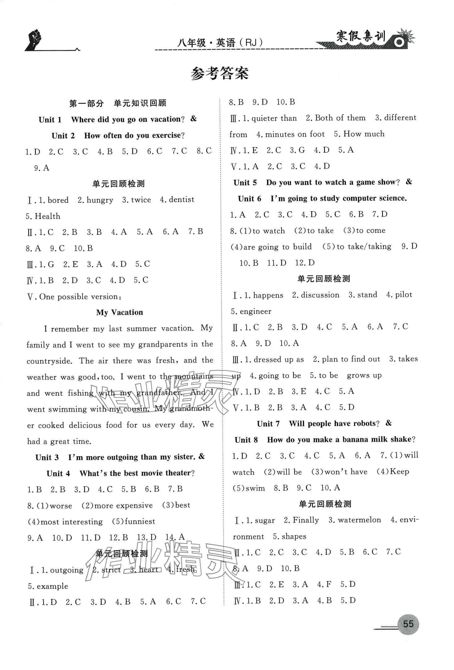 2024年寒假集訓(xùn)合肥工業(yè)大學(xué)出版社八年級英語人教版 第1頁