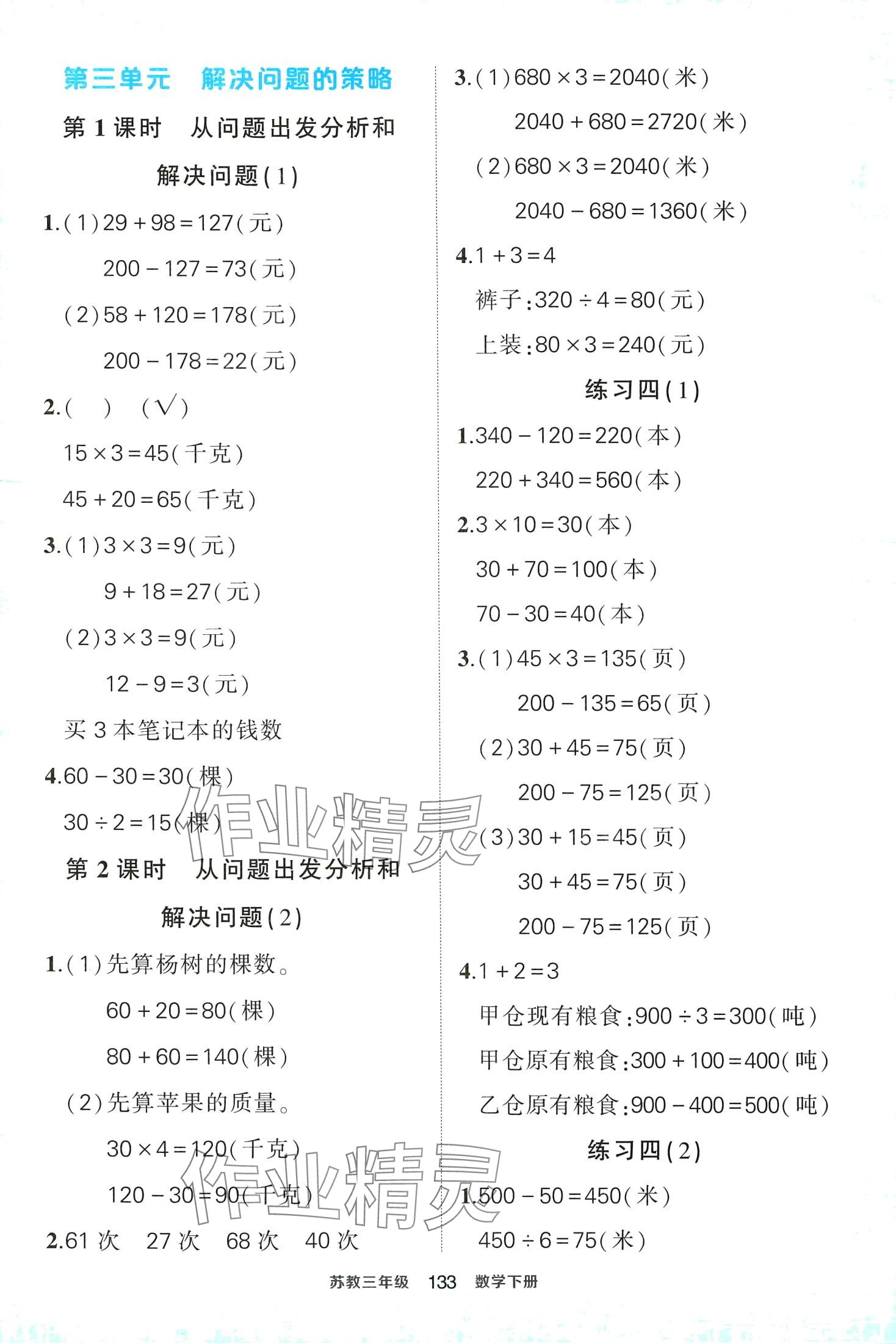 2024年黄冈状元成才路状元大课堂三年级数学下册苏教版 第5页