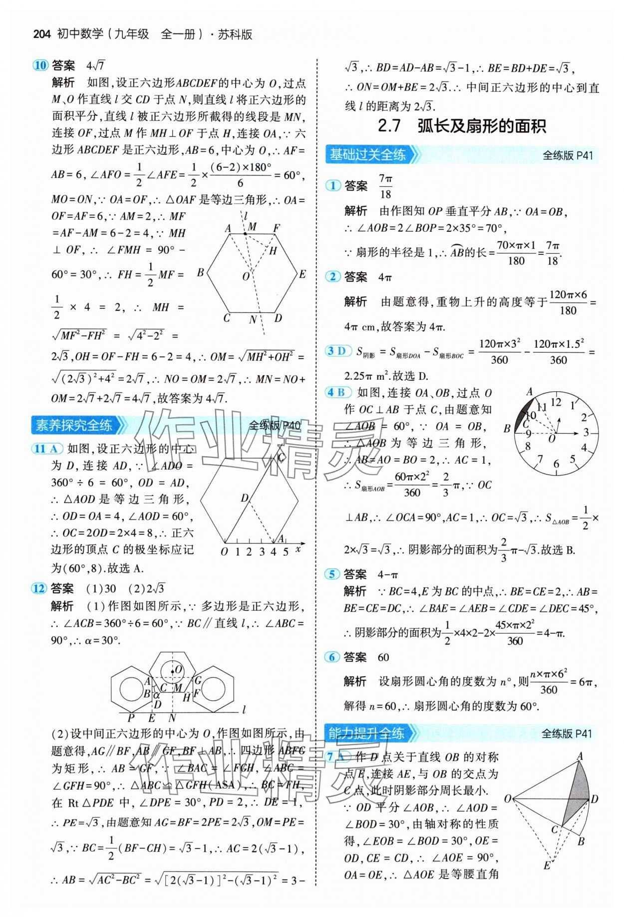 2024年5年中考3年模擬九年級數(shù)學全一冊蘇科版 參考答案第22頁