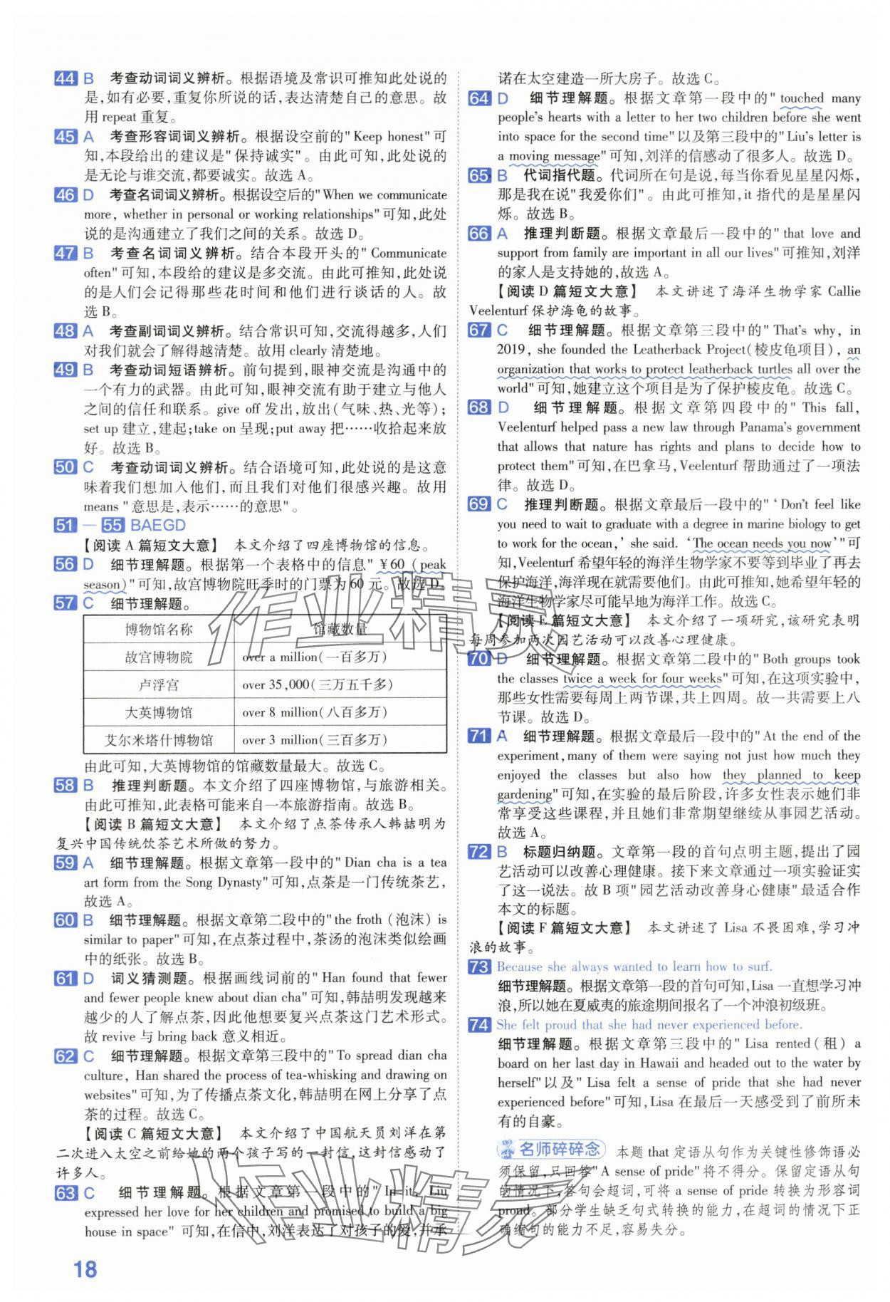 2024年金考卷中考45套匯編英語中考安徽專版 第18頁