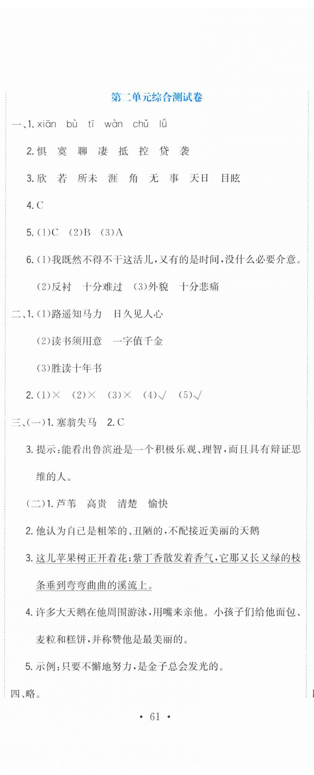 2025年提分教练六年级语文下册人教版 第2页