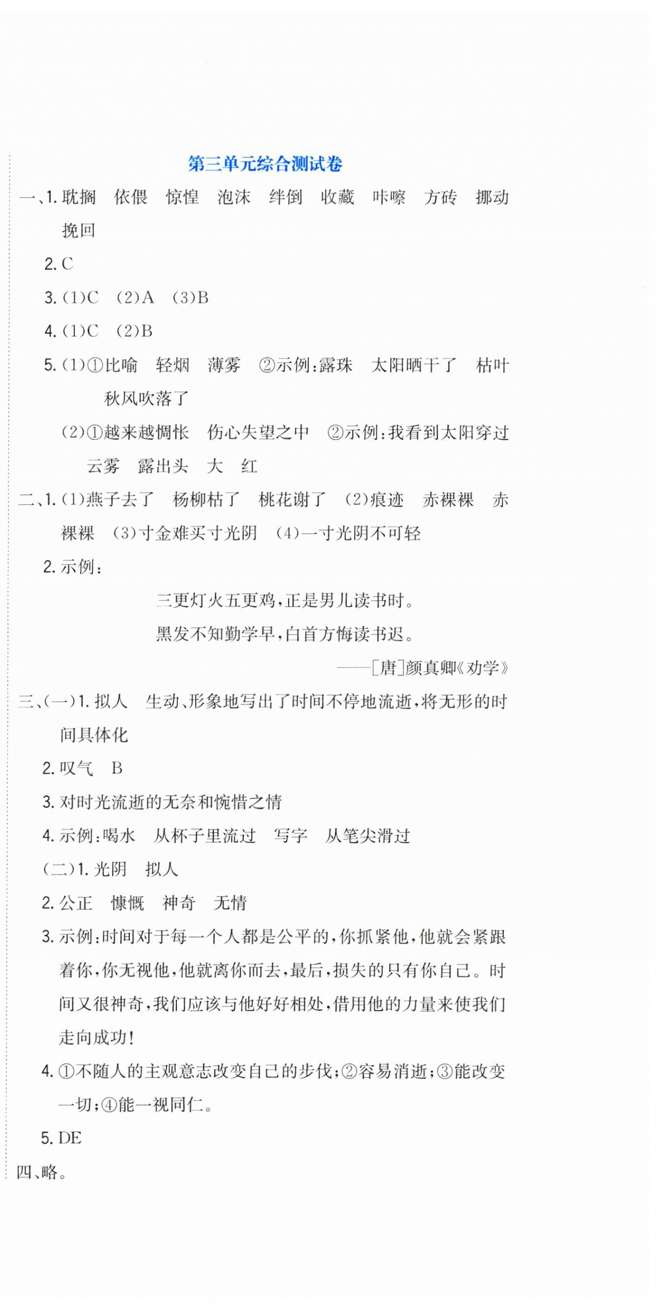2025年提分教練六年級(jí)語(yǔ)文下冊(cè)人教版 第3頁(yè)