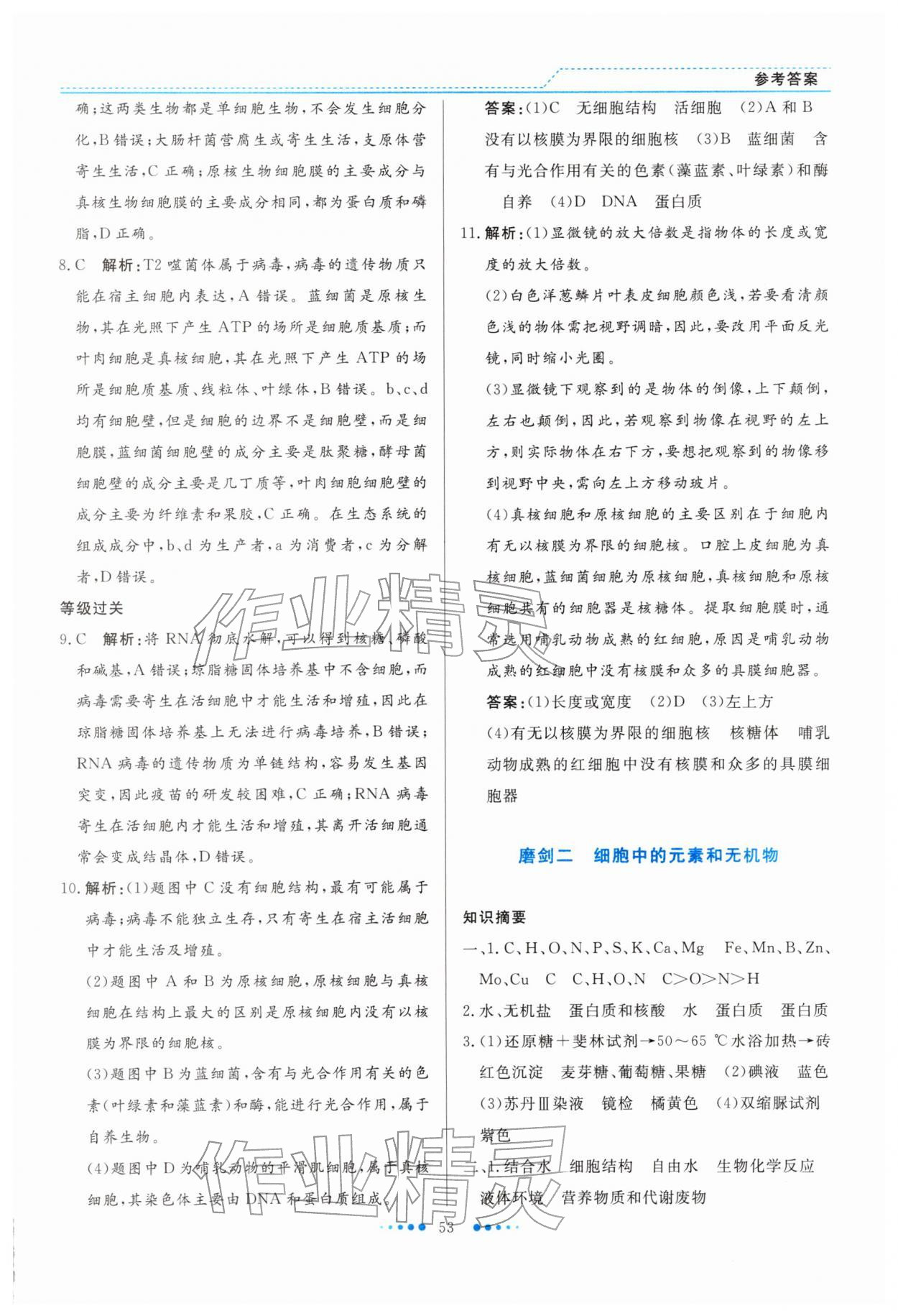 2026年寒假生活北京师范大学出版社高一生物宁夏专版&nbsp;参考答案第2页