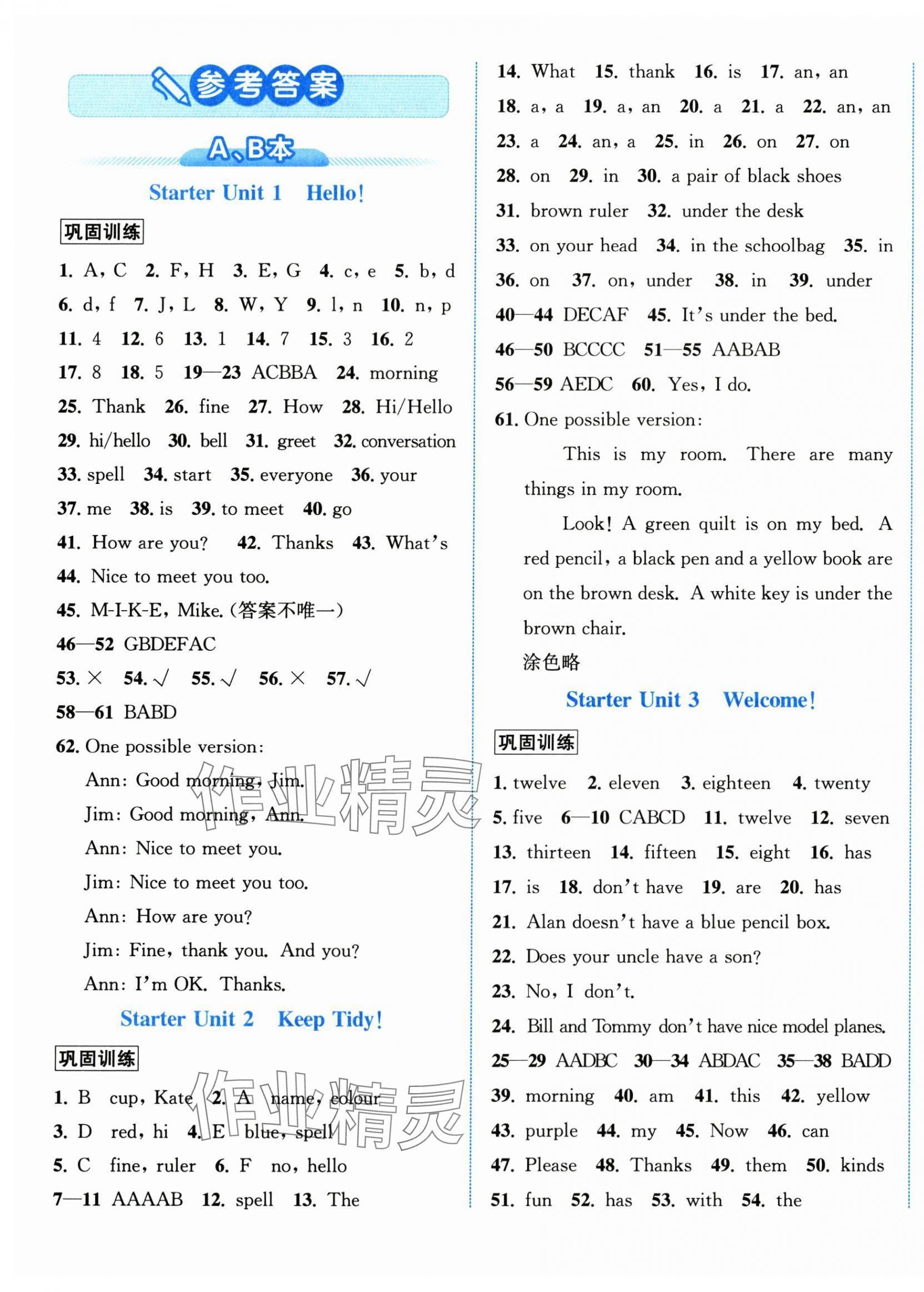 2025年教与学浙江教育出版社七年级英语上册人教版 第1页