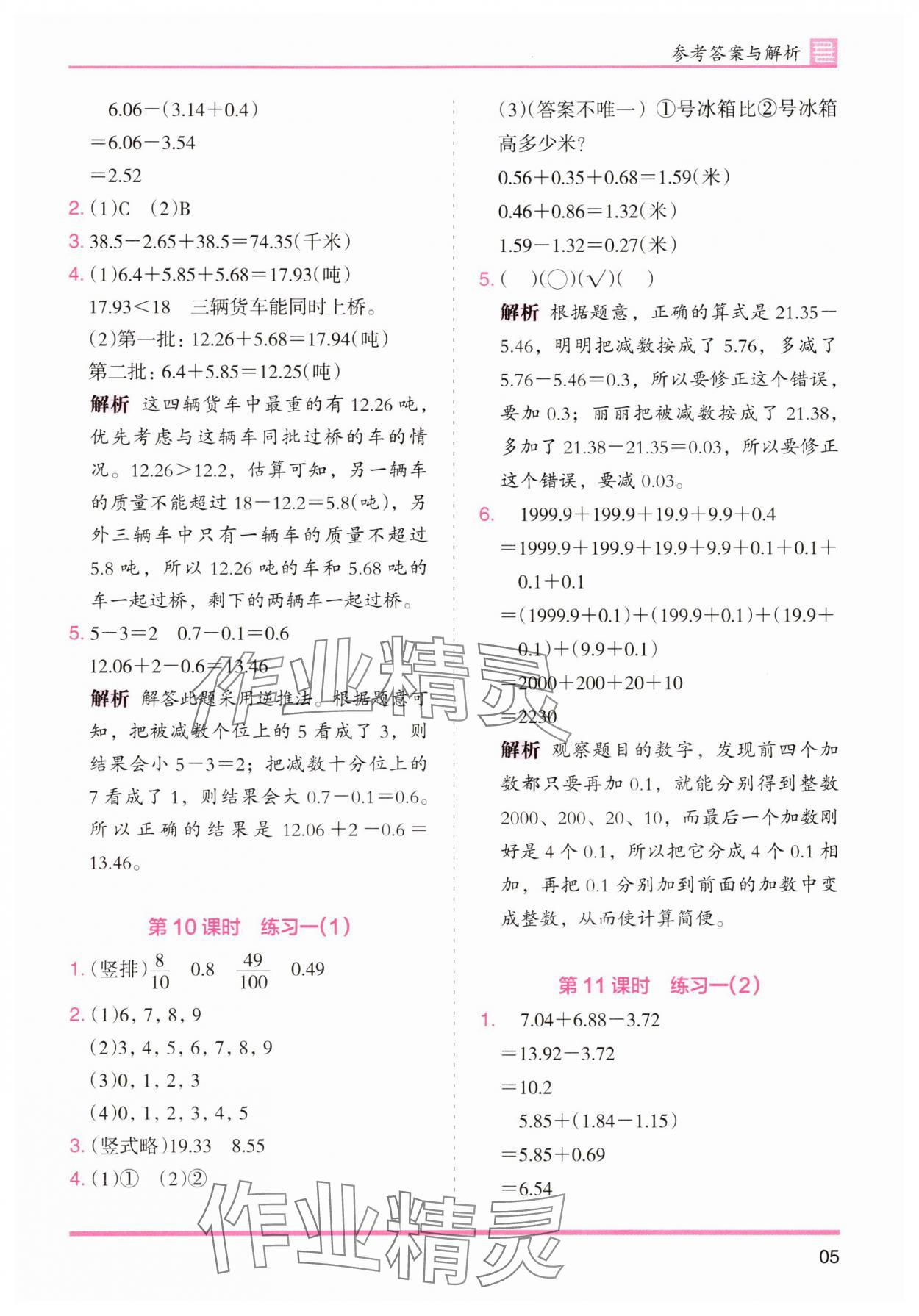 2025年木頭馬分層課課練四年級數學下冊北師大版福建專版 第5頁