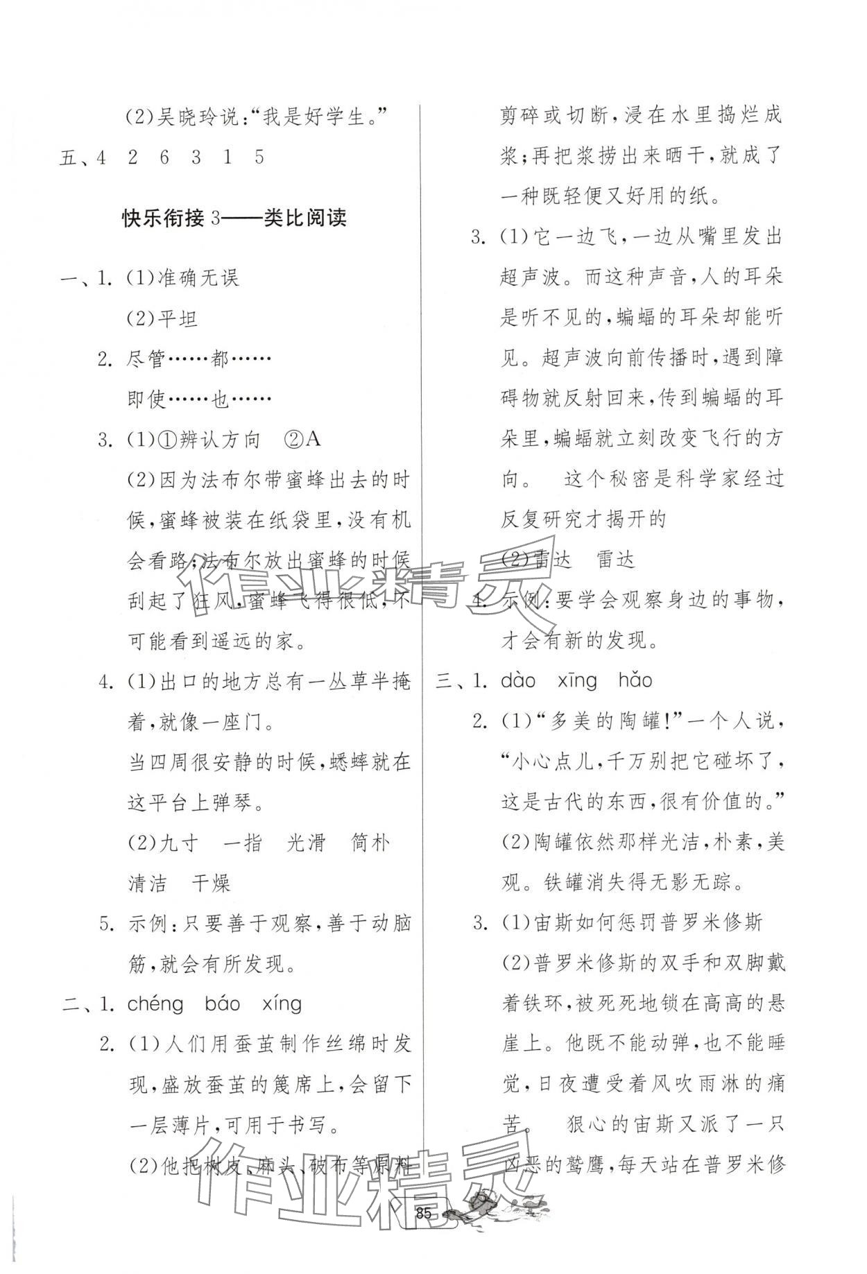 2025年快乐暑假三年级江苏专用吉林教育出版社&nbsp;第3页
