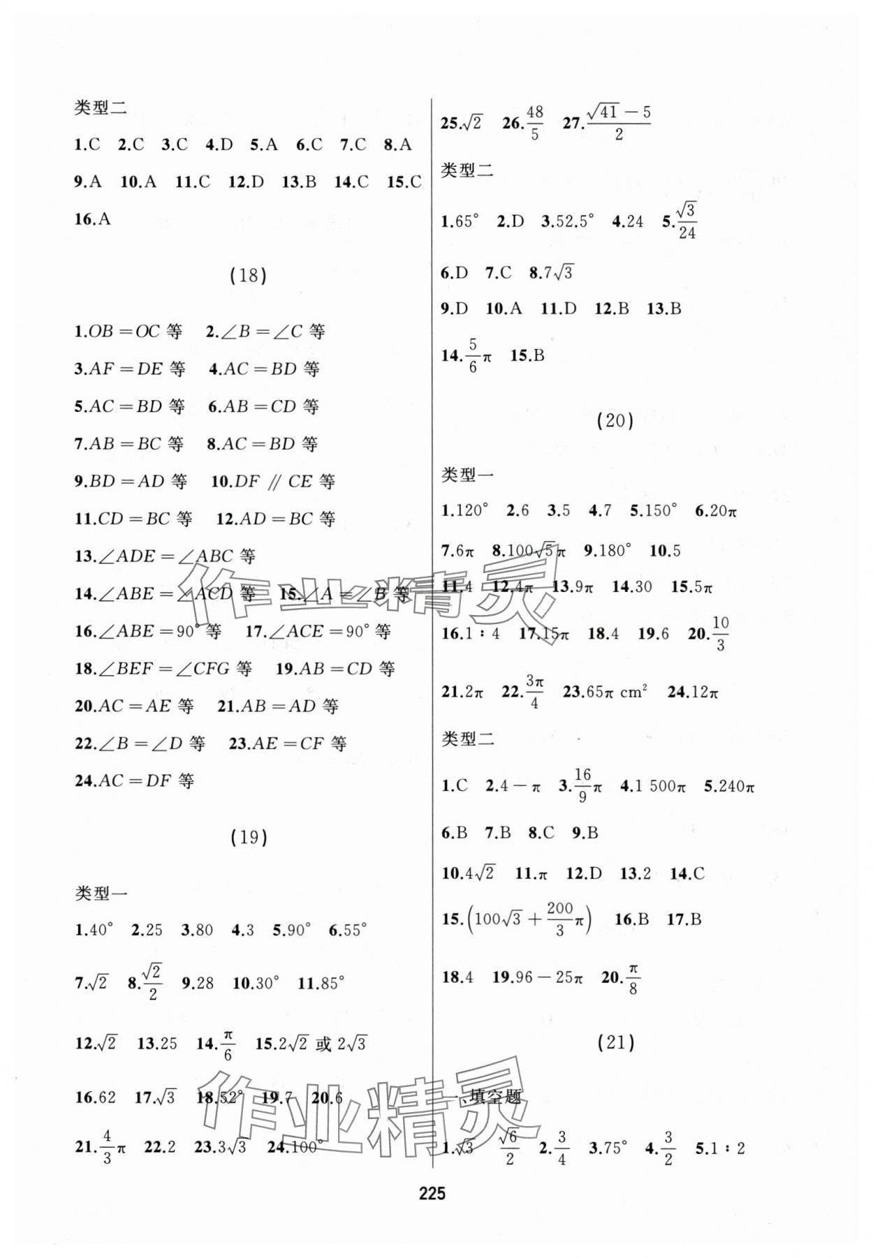 2025年龍江中考數(shù)學(xué) 參考答案第5頁