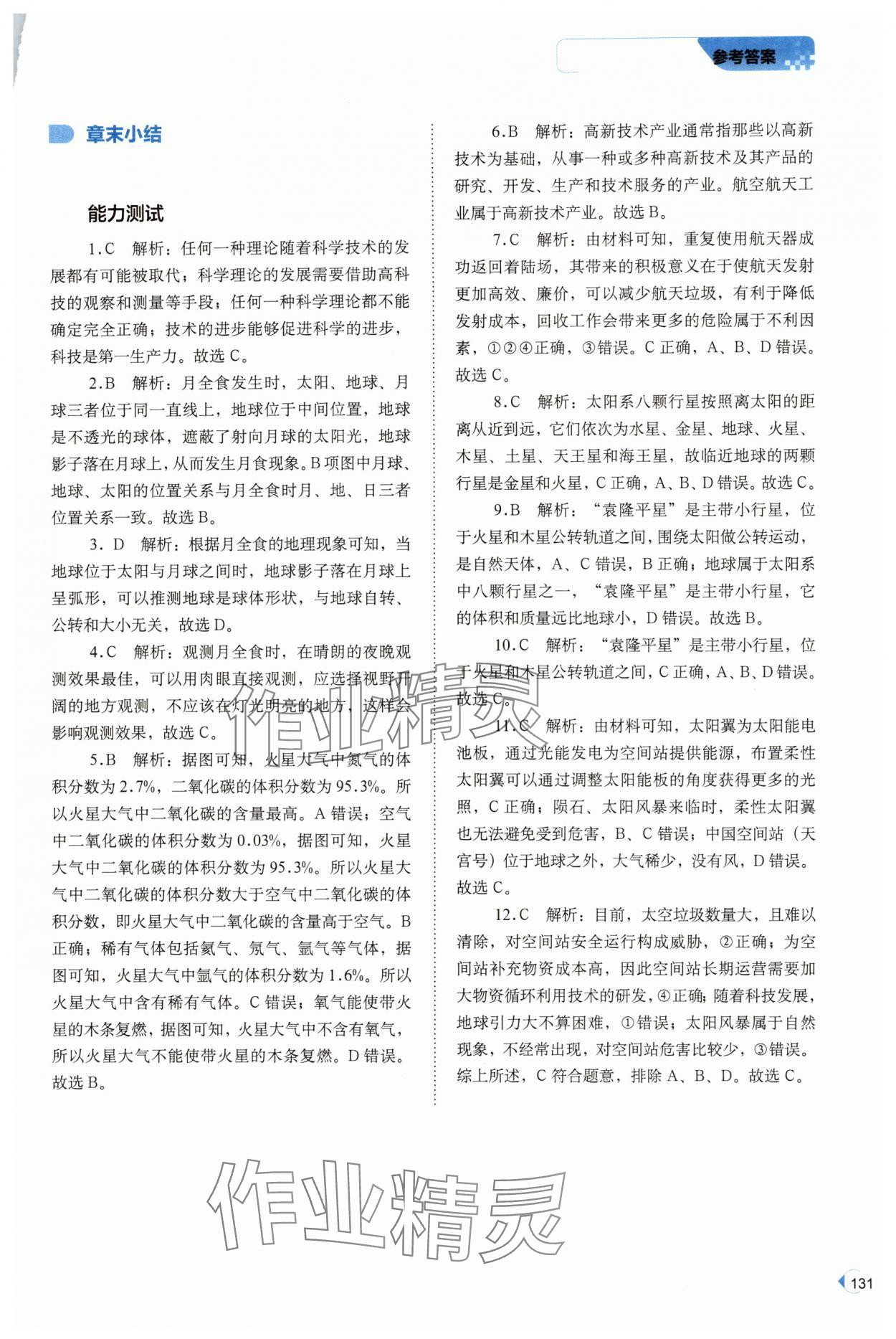 2025年培优同步练七年级地理上册中图版&nbsp;第3页