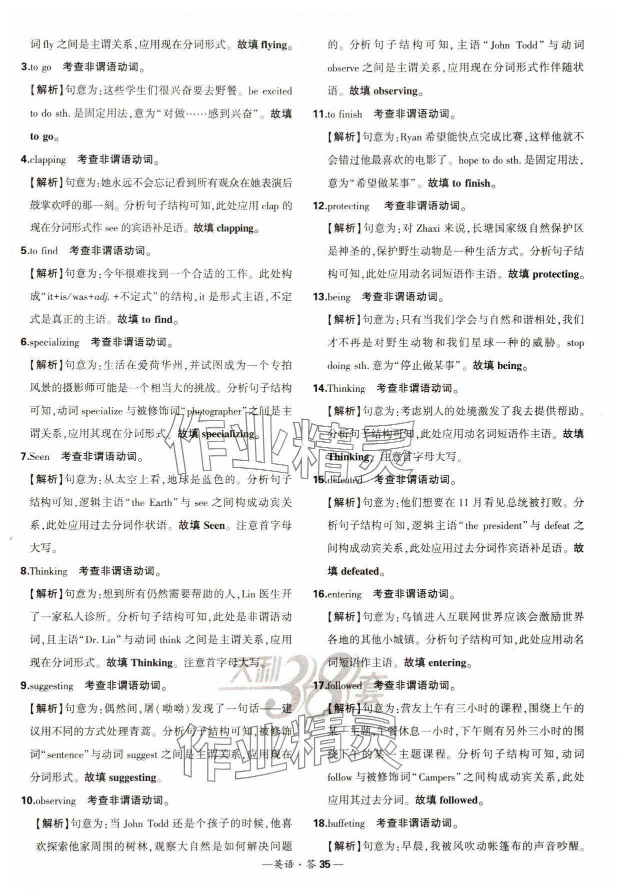 2025年天利38套常考基礎(chǔ)題高中英語(yǔ) 第35頁(yè)