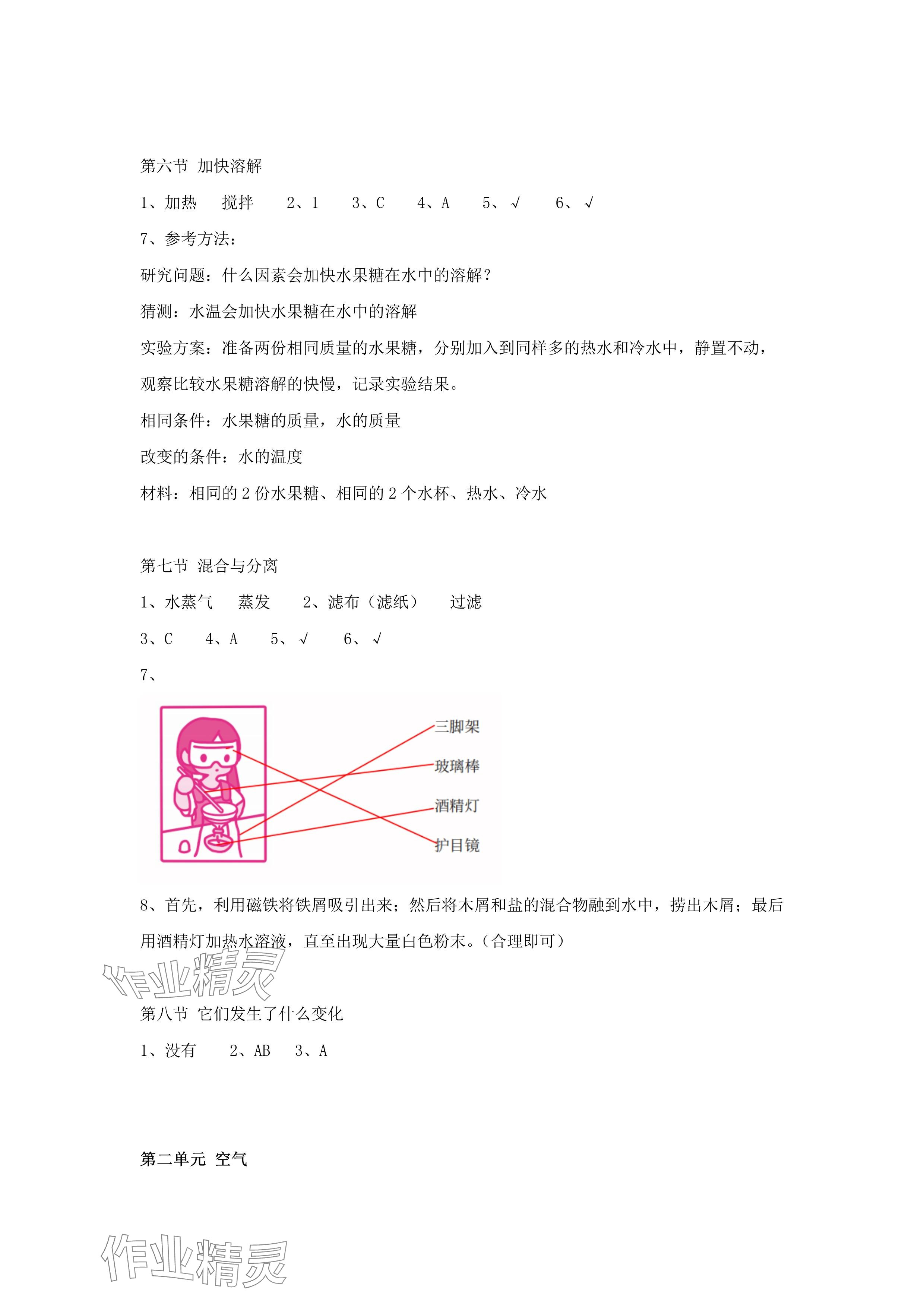 2024年科學(xué)課課練三年級(jí)上冊(cè)教科版 參考答案第3頁(yè)