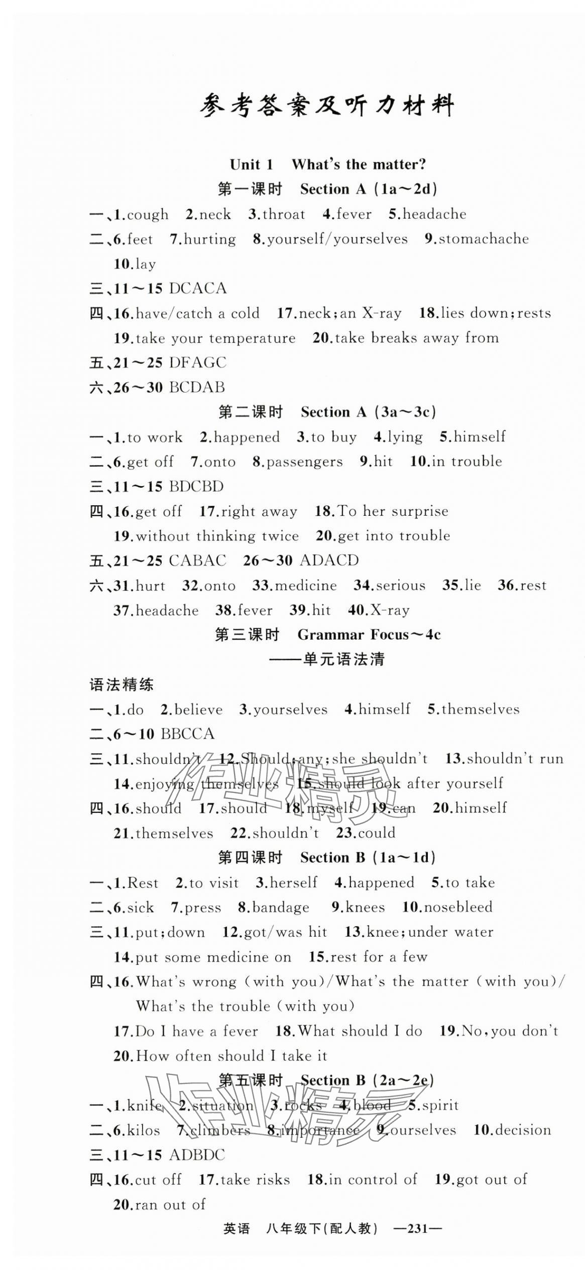 2024年四清导航八年级英语下册人教版 第1页