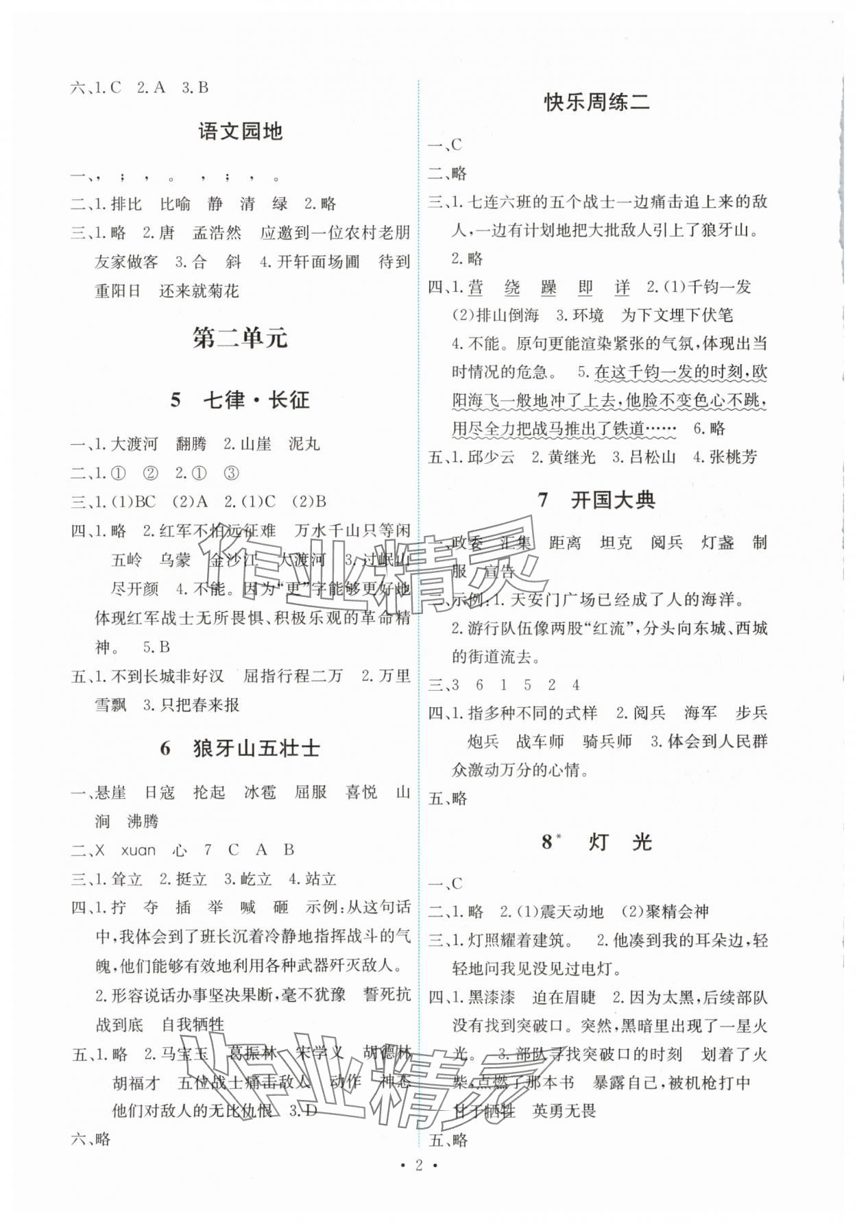 2025年能力培养与测试六年级语文上册人教版湖南专版 第2页
