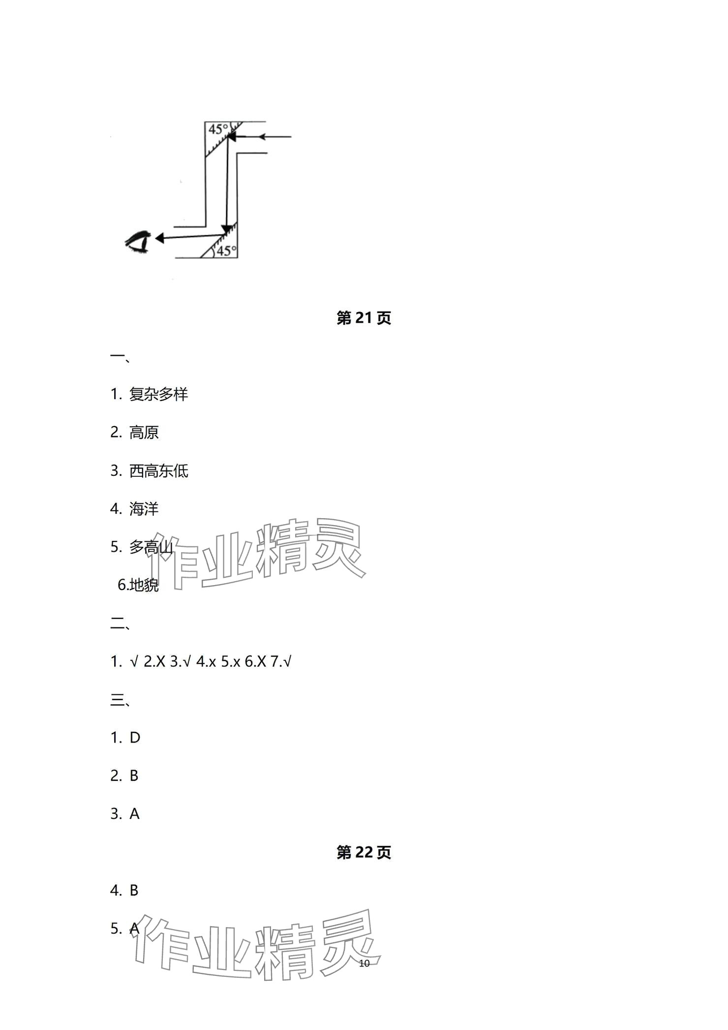 2024年學(xué)習(xí)之友五年級科學(xué)上冊教科版 參考答案第10頁