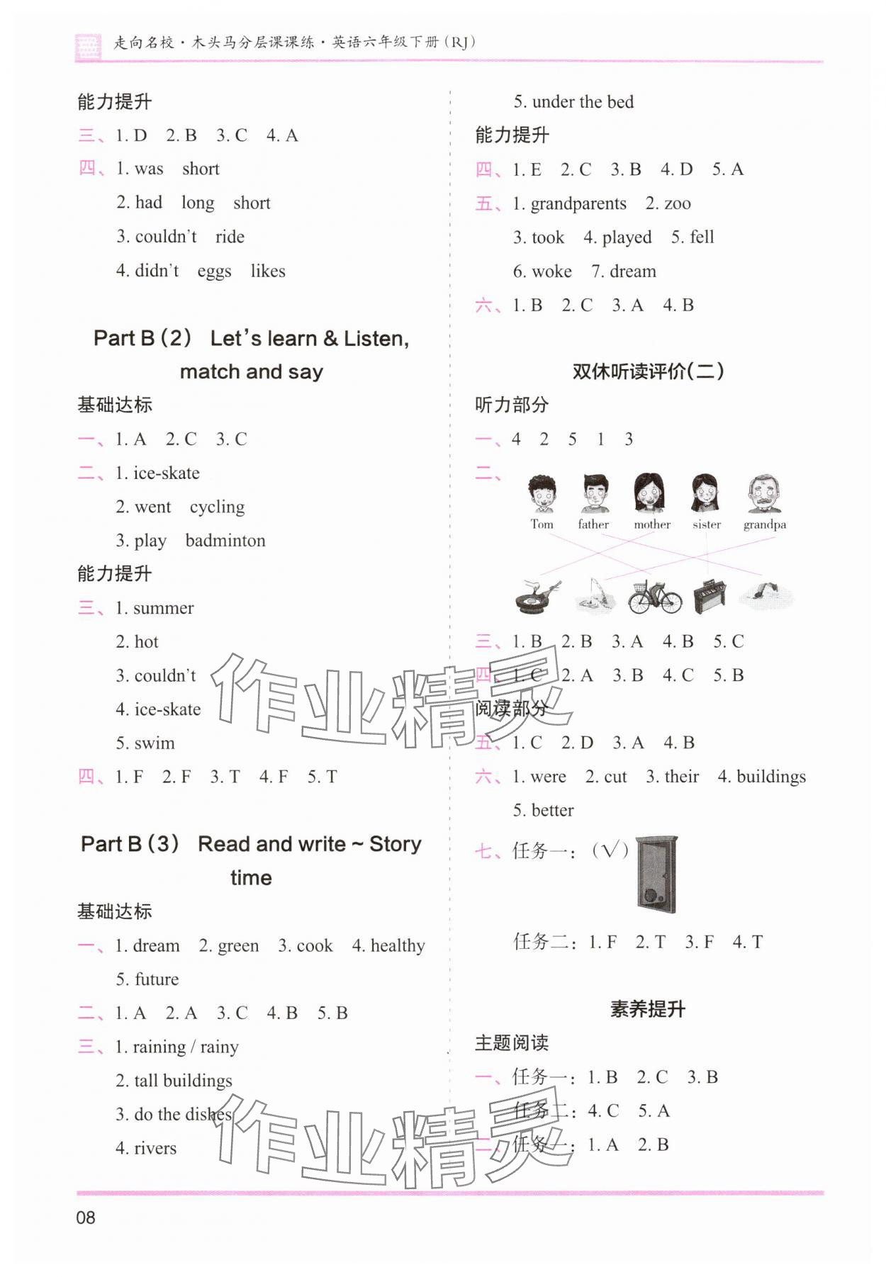 2024年木頭馬分層課課練六年級英語下冊人教版 第8頁