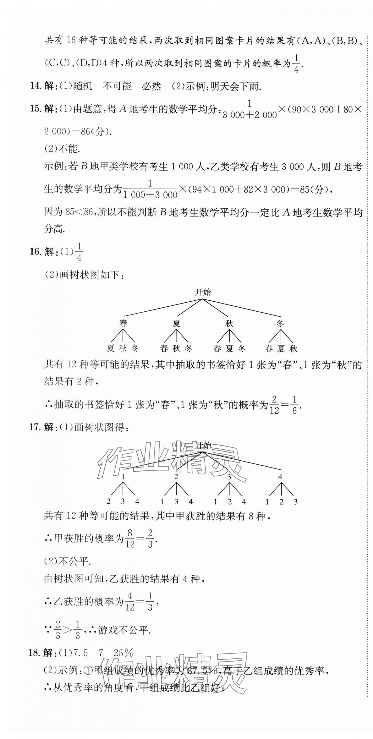 2025年直擊中考數(shù)學(xué)深圳專(zhuān)版 第34頁(yè)