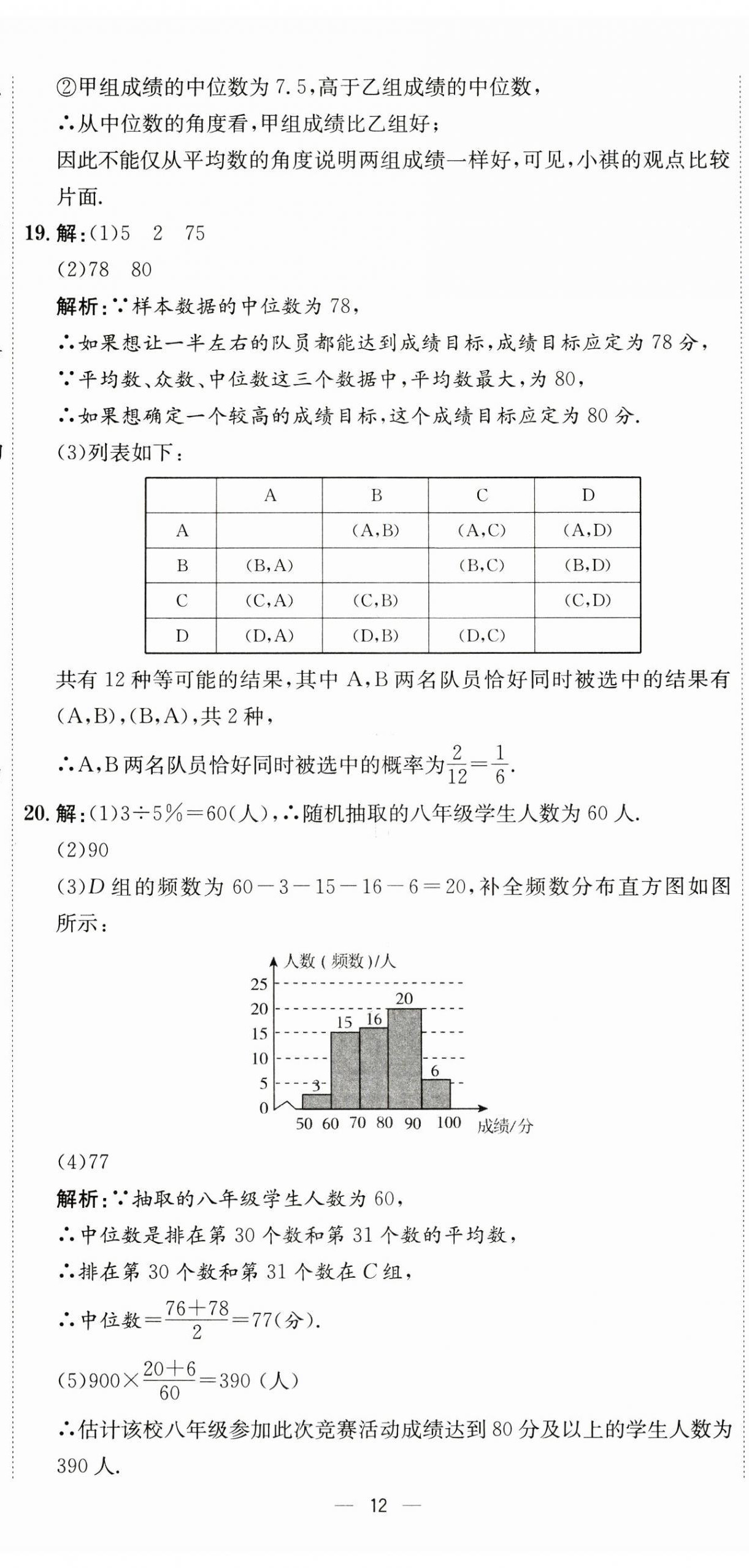 2025年直擊中考數(shù)學(xué)深圳專版 第35頁