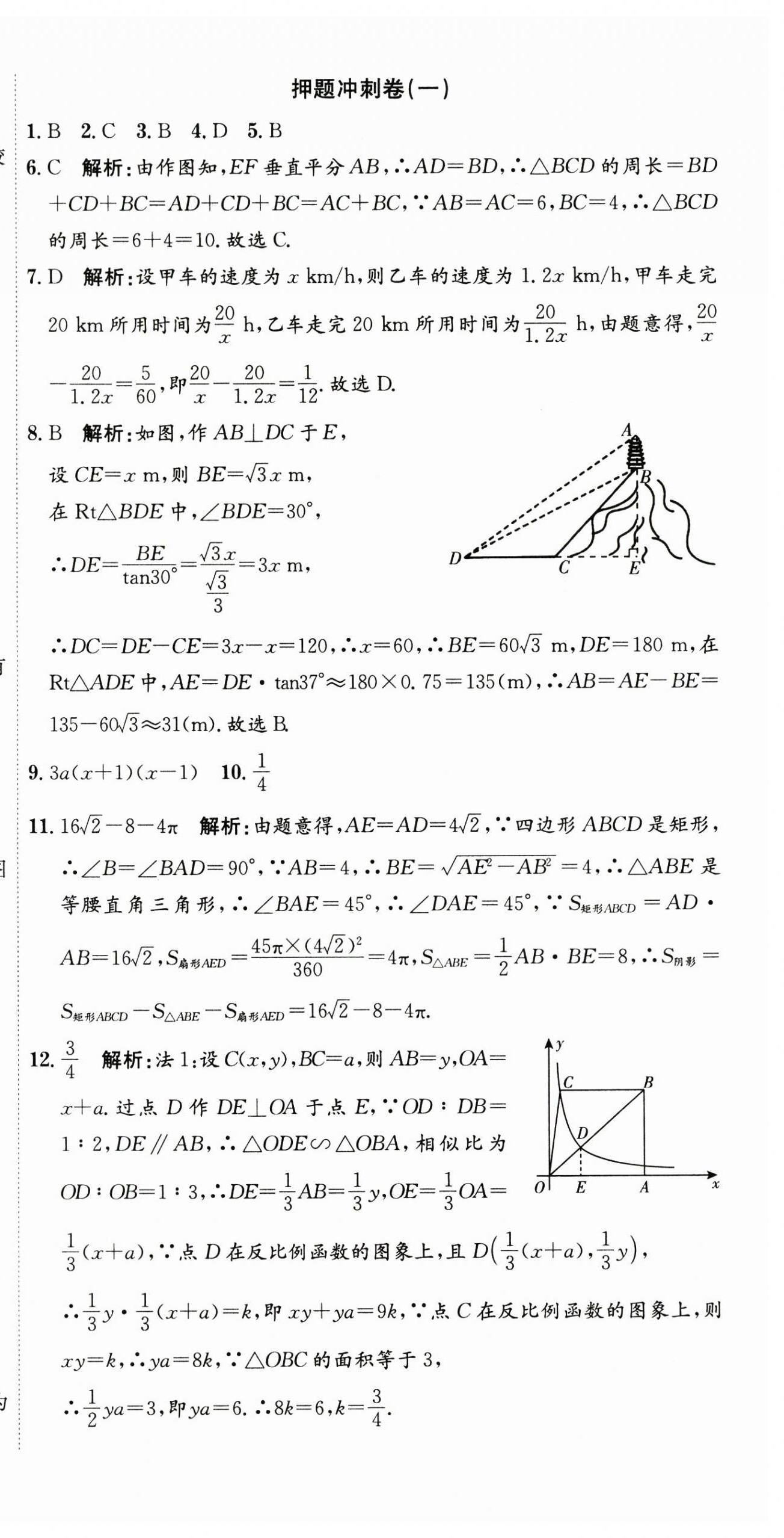 2025年直擊中考數(shù)學(xué)深圳專版 第36頁