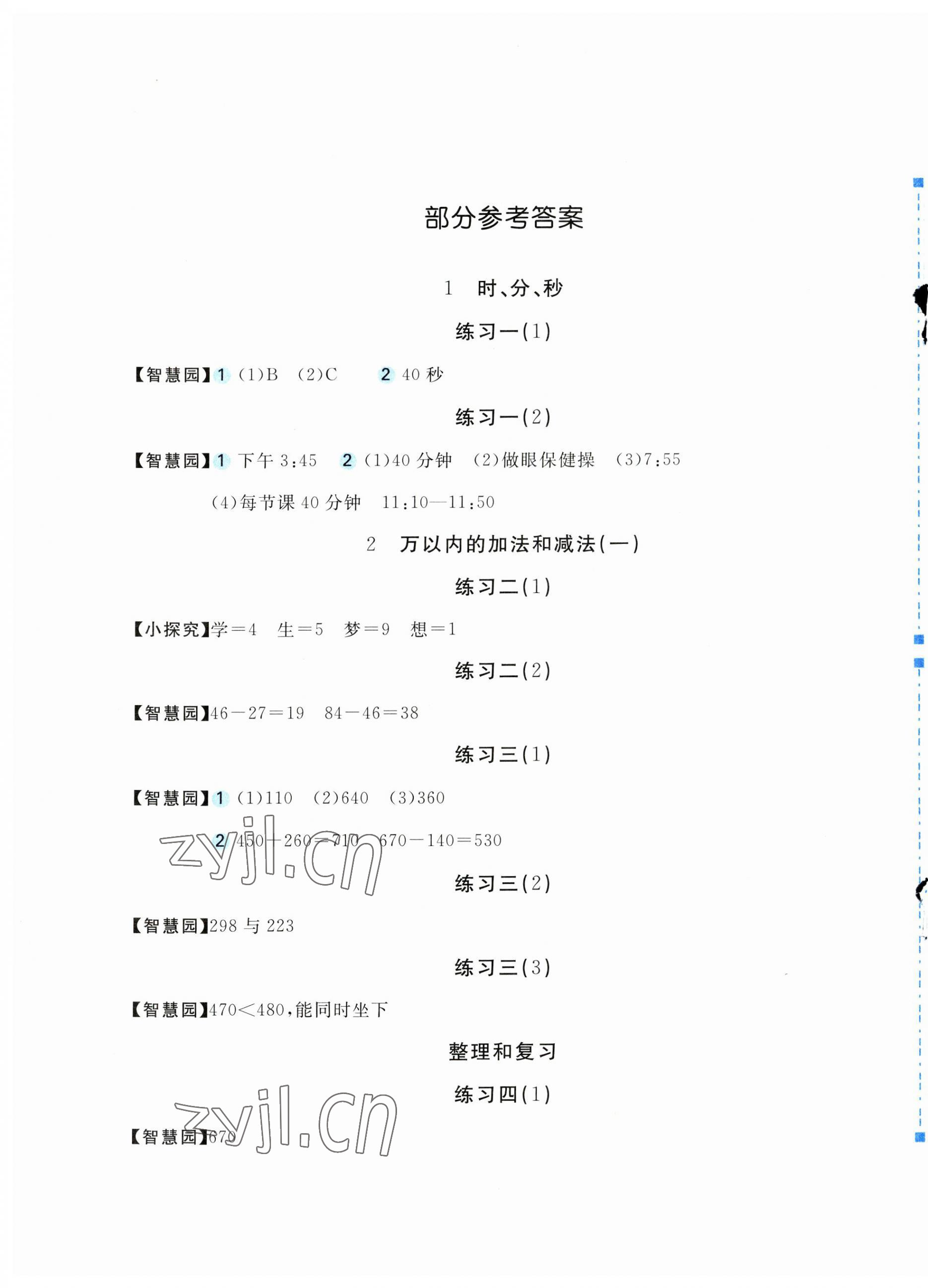 2023年新編基礎(chǔ)訓(xùn)練三年級(jí)數(shù)學(xué)上冊(cè)人教版 第1頁