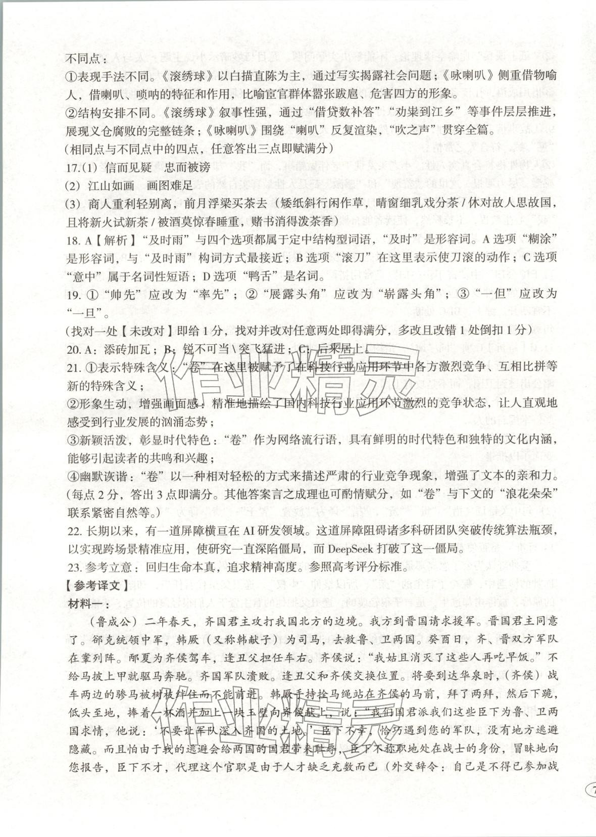 2026年高考真题及名校试题语文辽吉黑蒙专版 第3页