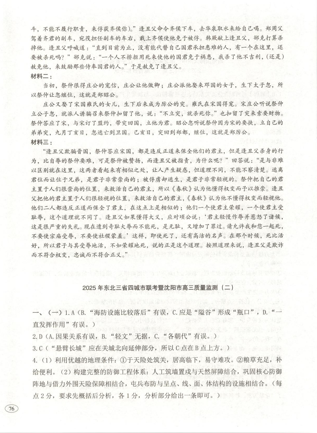 2026年高考真题及名校试题语文辽吉黑蒙专版 第4页