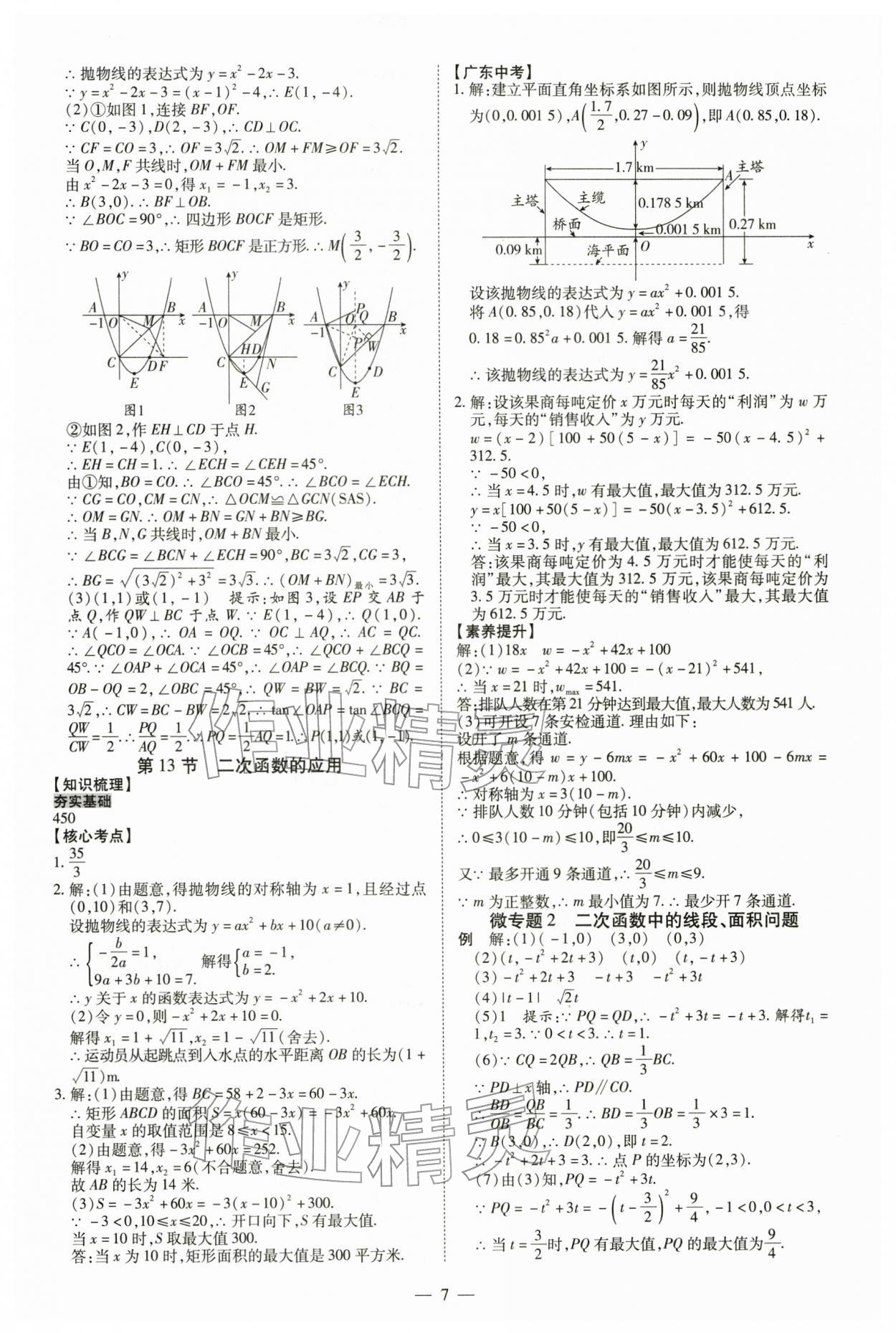 2026年中考冲刺数学广东专版&nbsp;第7页