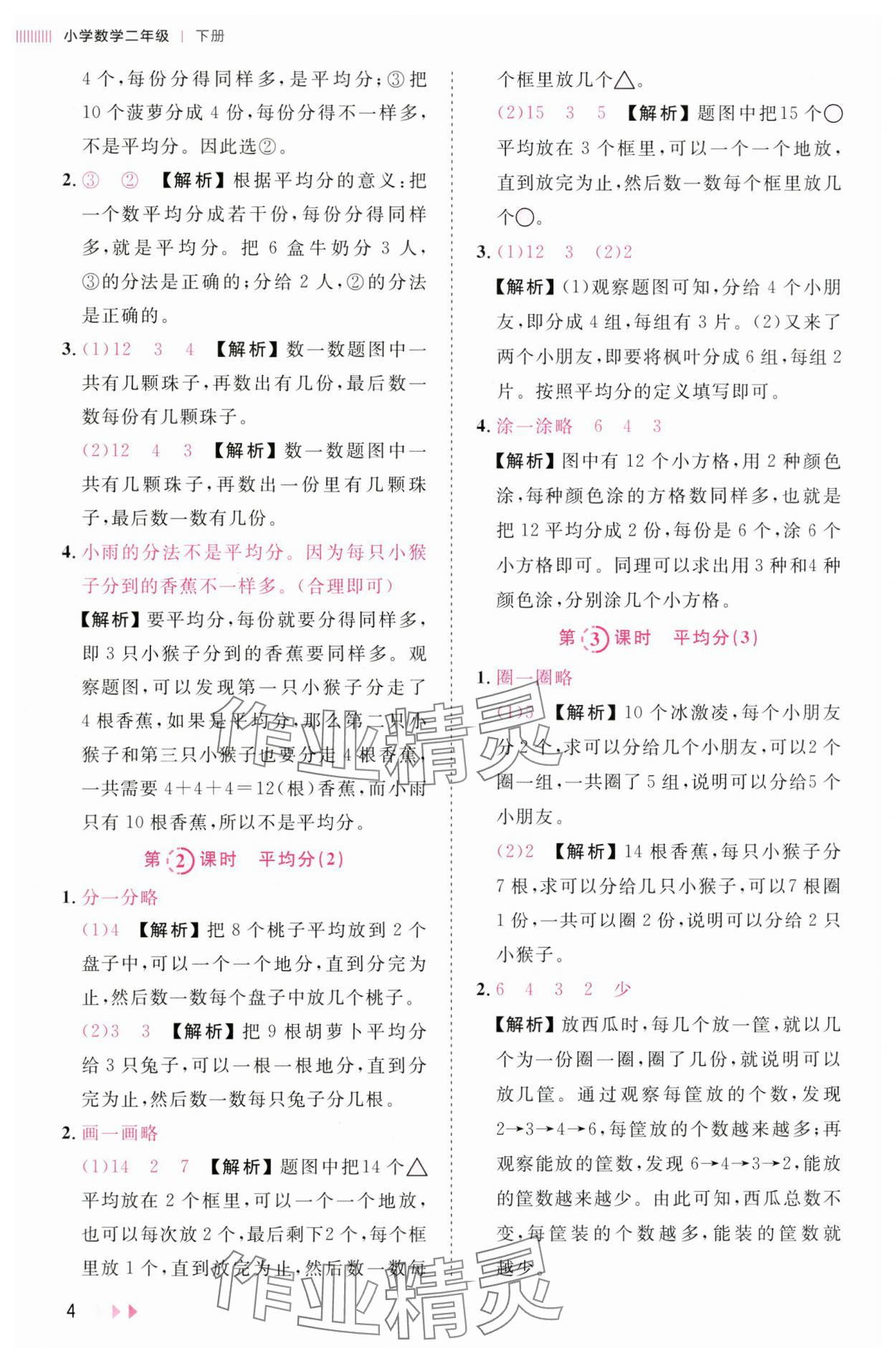 2025年訓練達人二年級數學下冊人教版浙江專版 第4頁