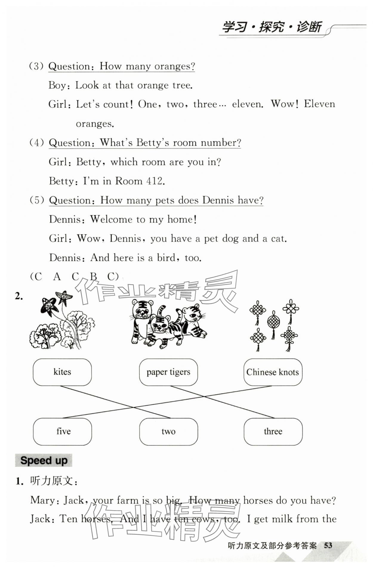 2025年学习探究诊断小学英语三年级上册外研版 第5页